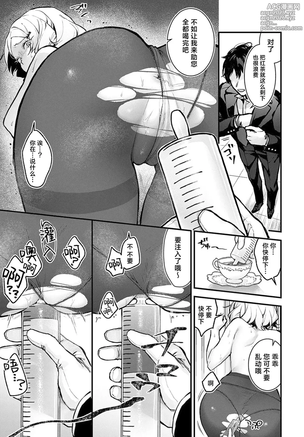 Page 19 of manga 蝶子大小姐的教育方法