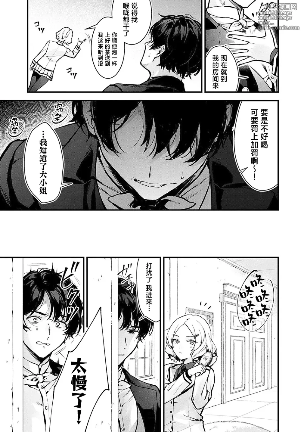 Page 3 of manga 蝶子大小姐的教育方法