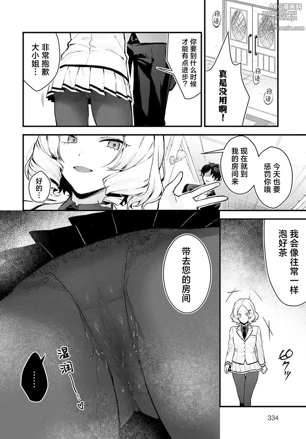 Page 28 of manga 蝶子大小姐的教育方法