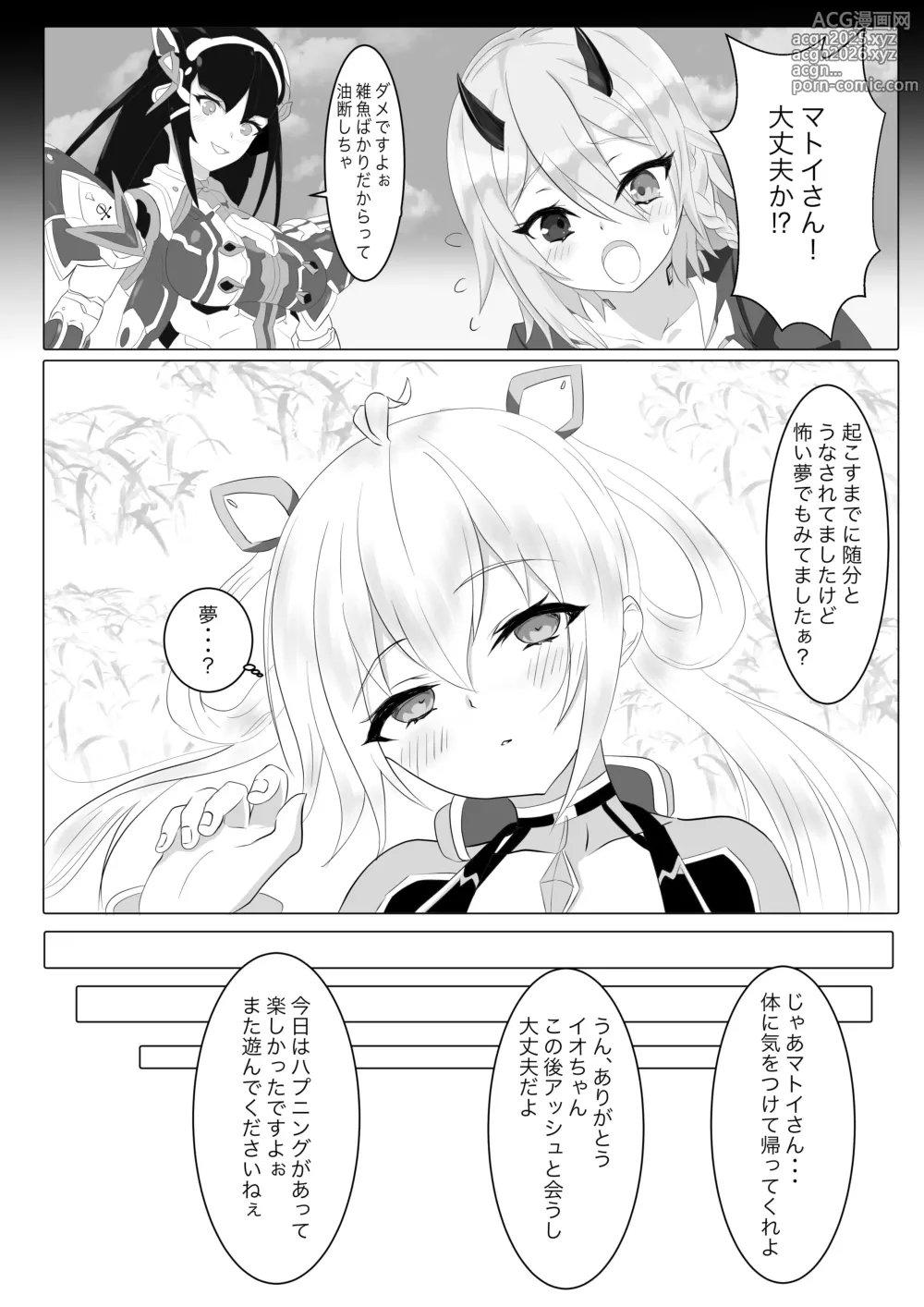 Page 18 of doujinshi Netorare Matoi