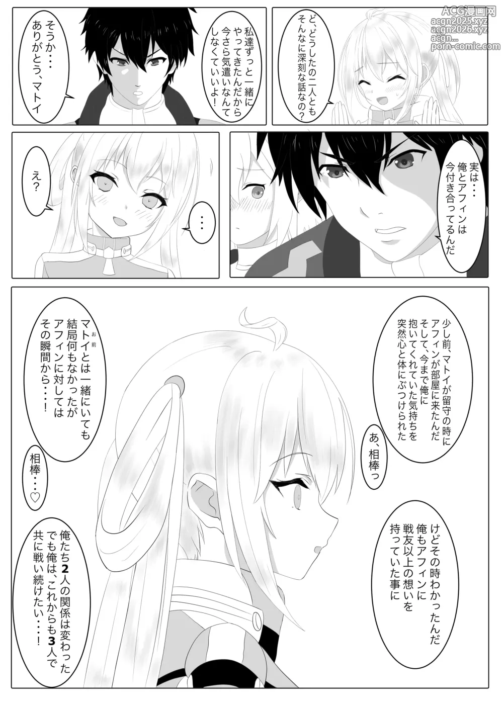 Page 20 of doujinshi Netorare Matoi