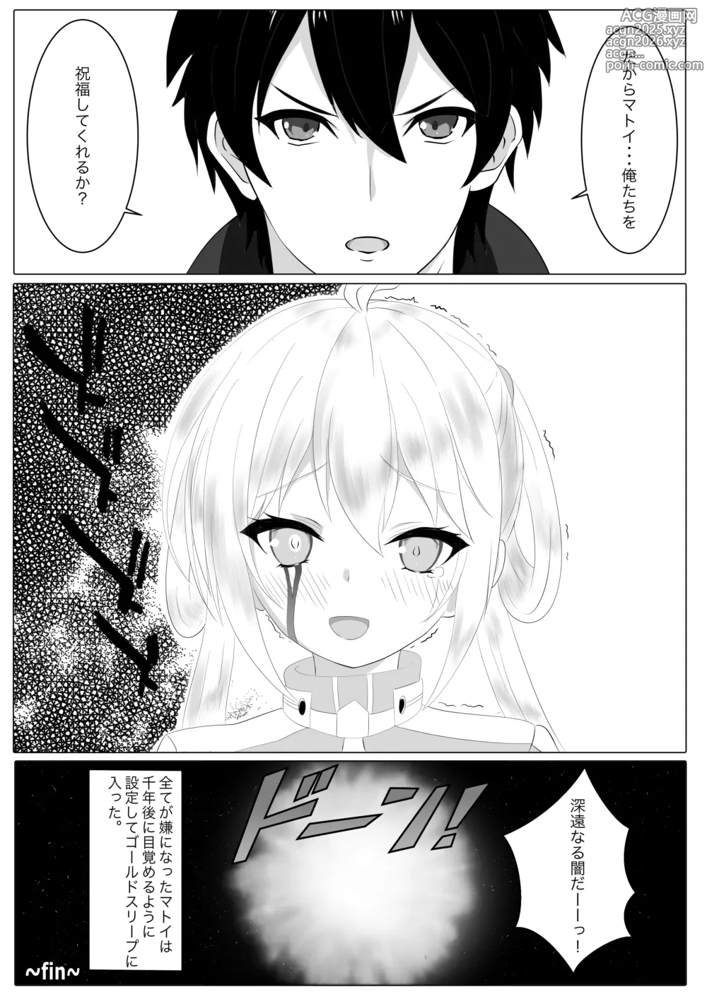 Page 21 of doujinshi Netorare Matoi