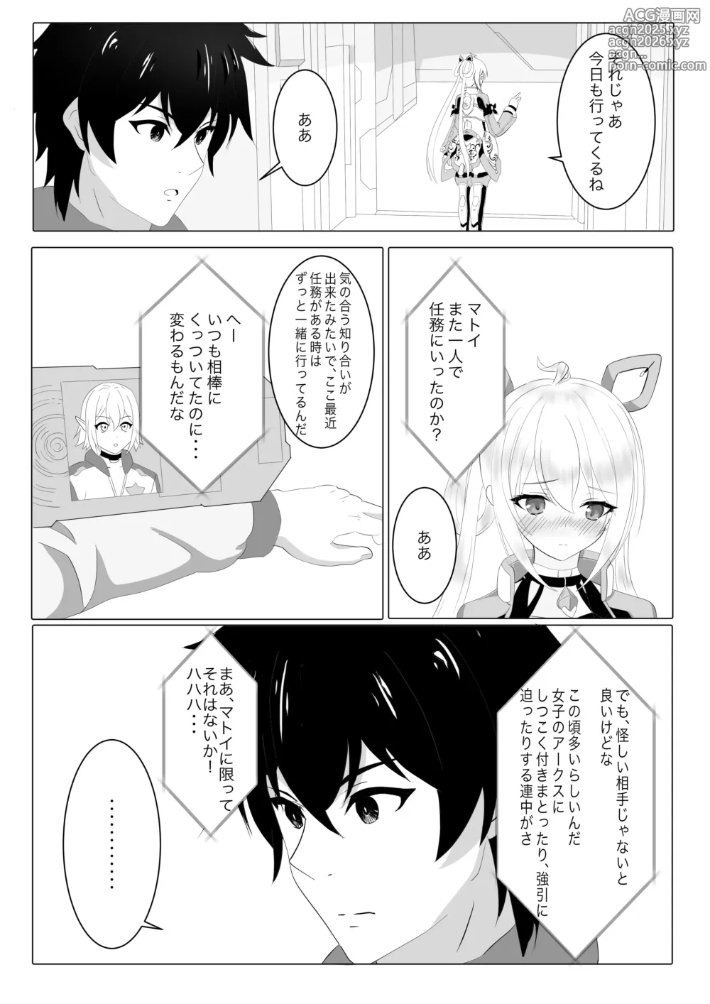 Page 10 of doujinshi Netorare Matoi