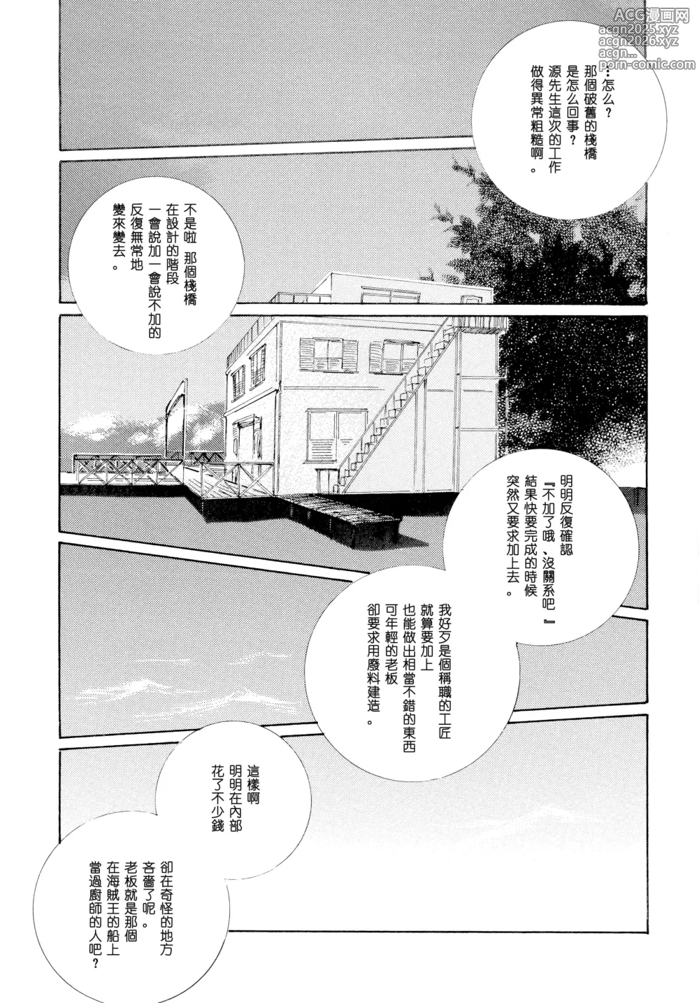 Page 5 of doujinshi Sanbashi Nite Kanzenban