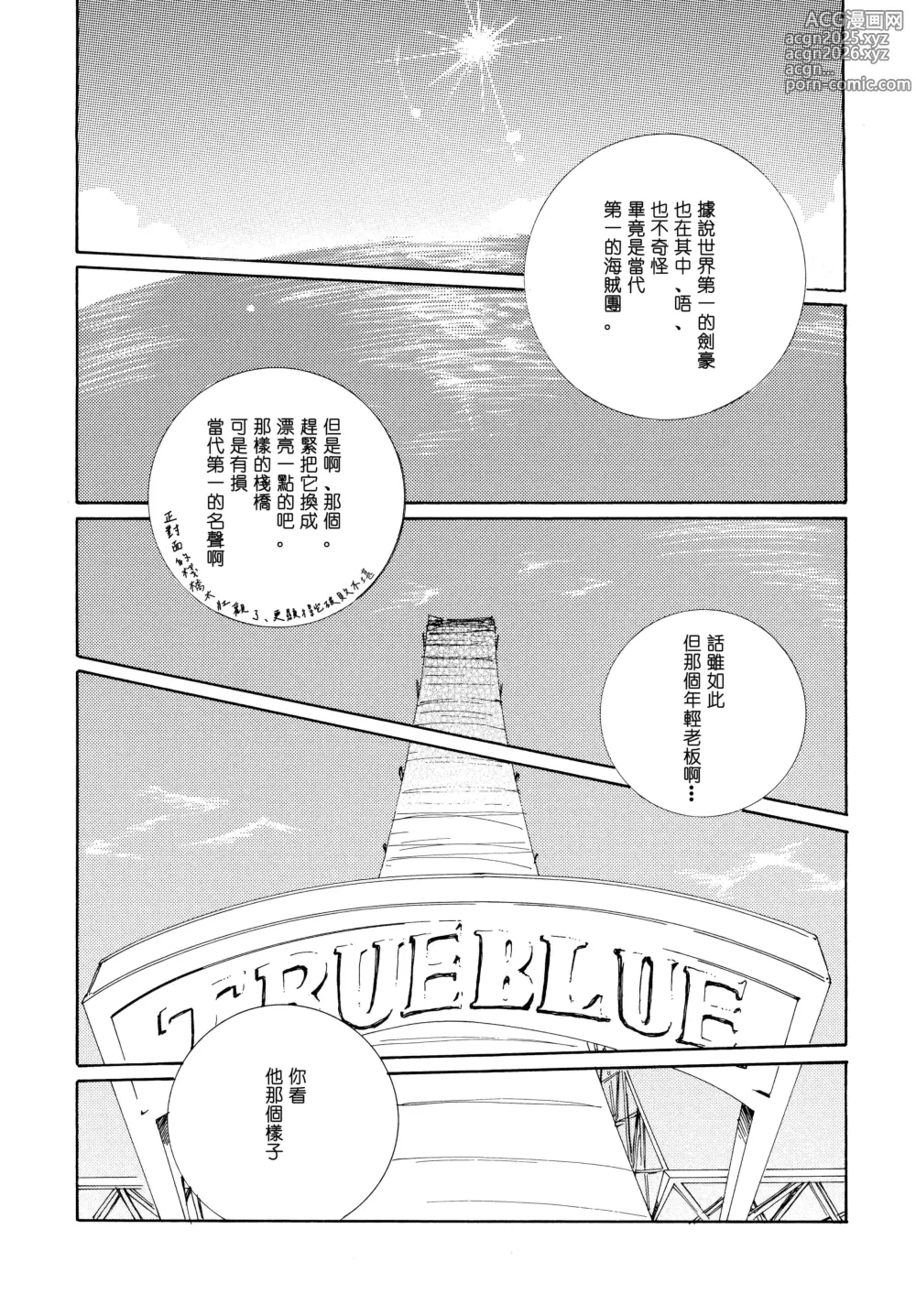 Page 8 of doujinshi Sanbashi Nite Kanzenban