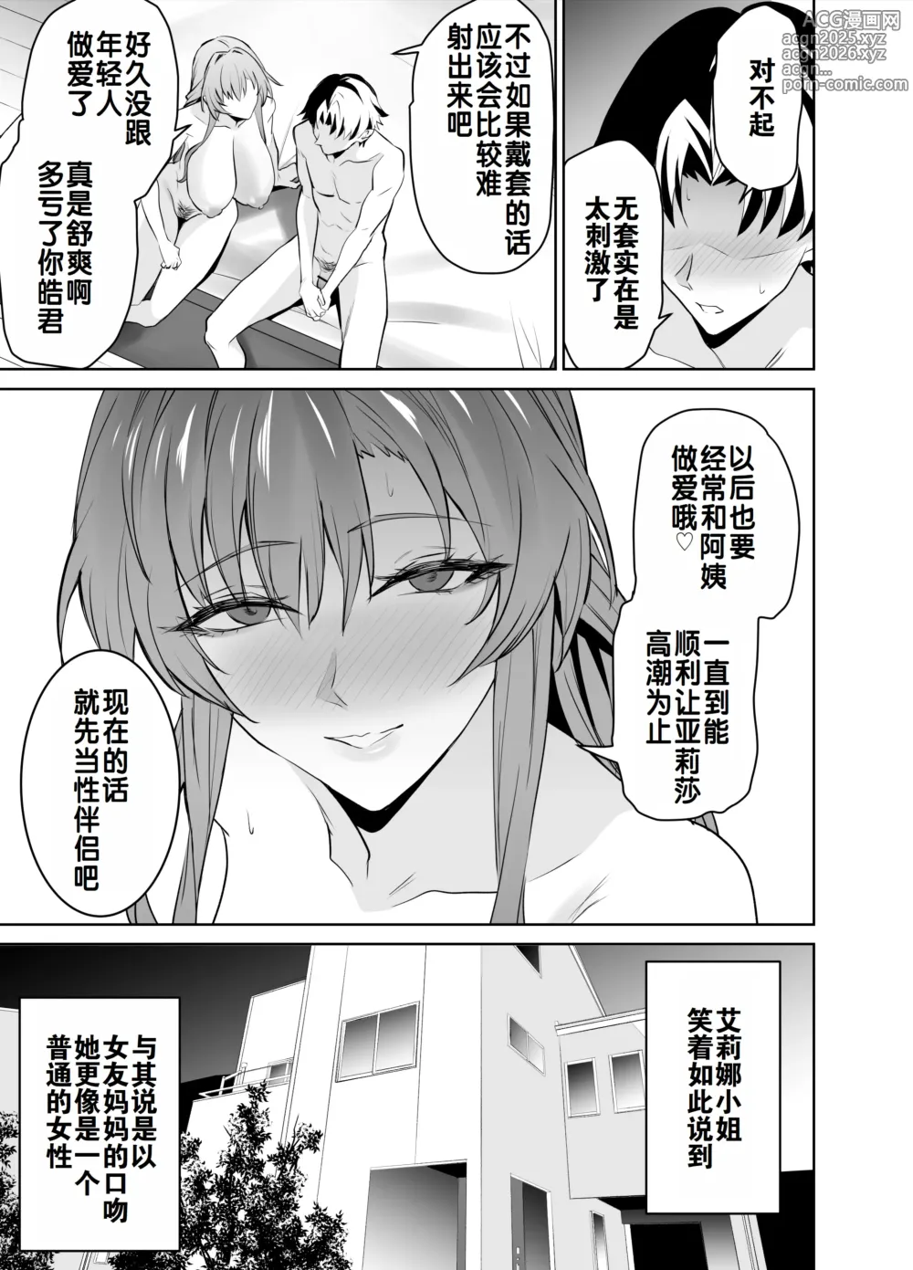 Page 25 of doujinshi 与女友母亲的性伴侣契约