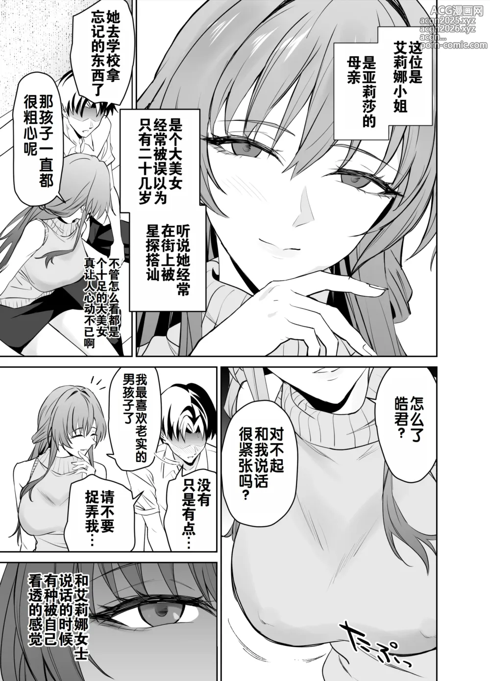 Page 7 of doujinshi 与女友母亲的性伴侣契约