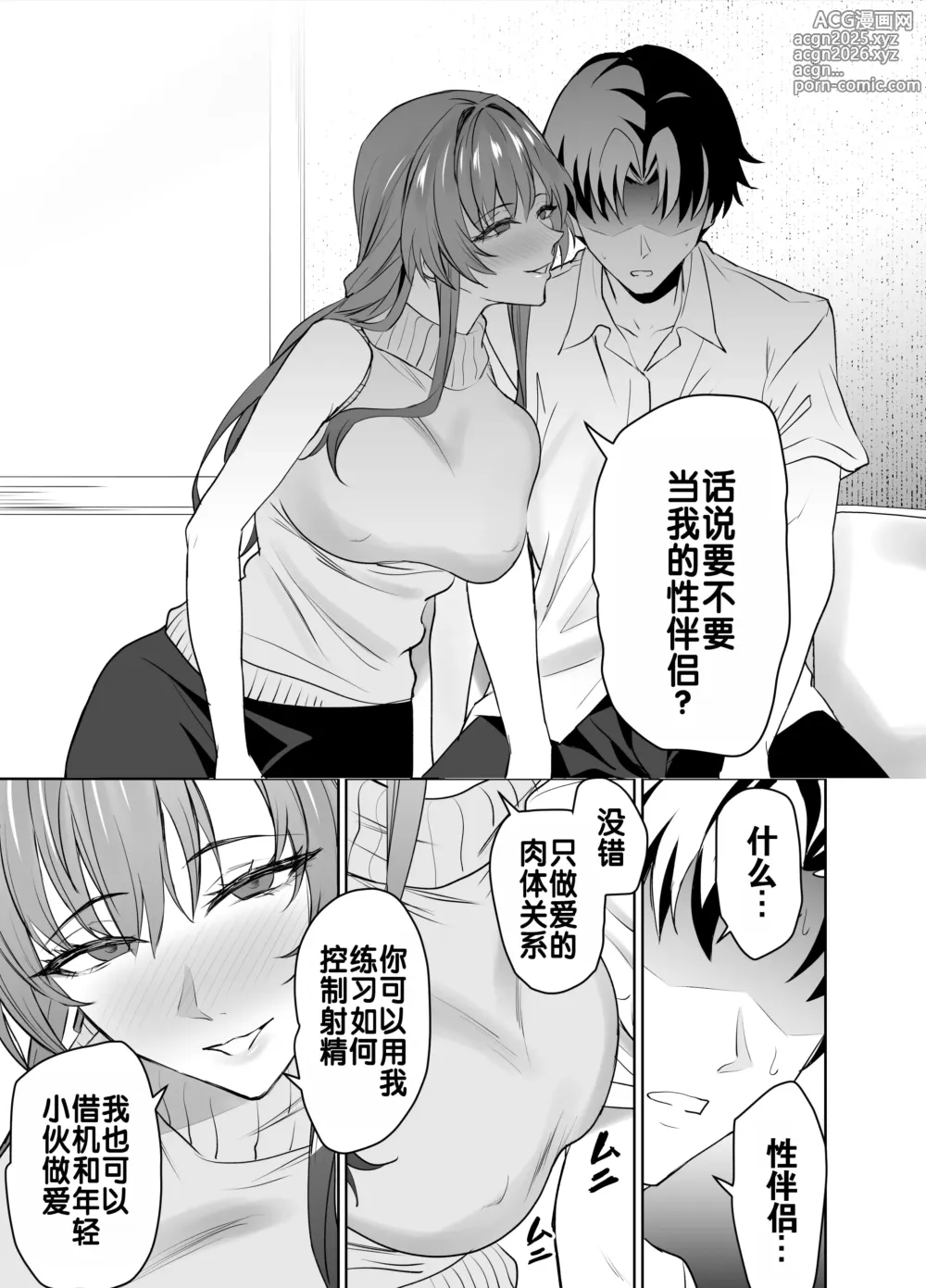 Page 9 of doujinshi 与女友母亲的性伴侣契约