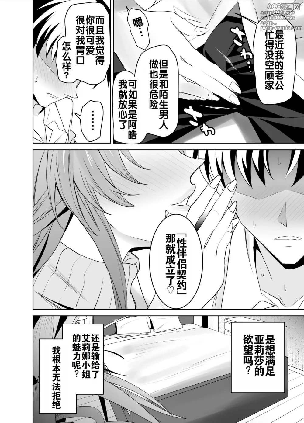 Page 10 of doujinshi 与女友母亲的性伴侣契约