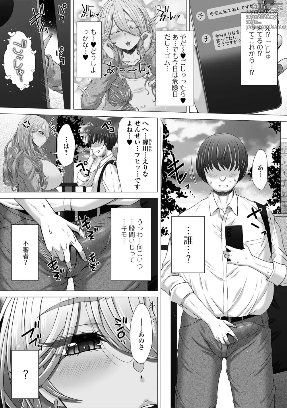 Page 4 of manga Ougon no Sonata XXX Sono Juukyuu