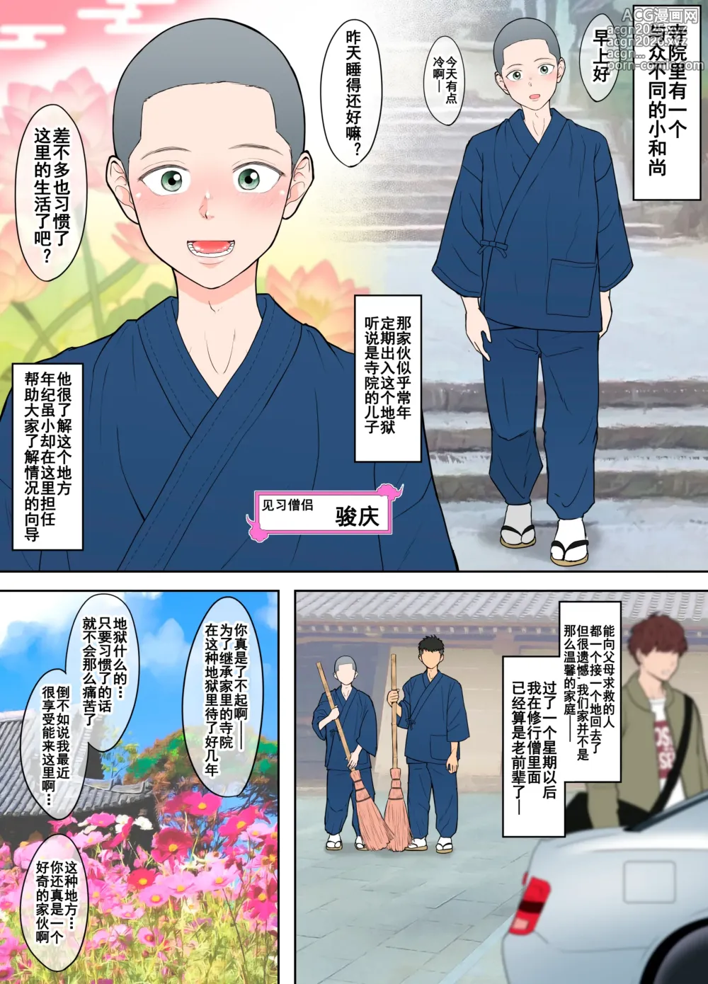 Page 4 of doujinshi 【ピュータロ】クソ生意気な不良ＤＫはシゴかれ寺でヤバイものを見てしまい【男男菊花香个人汉化【chinese】