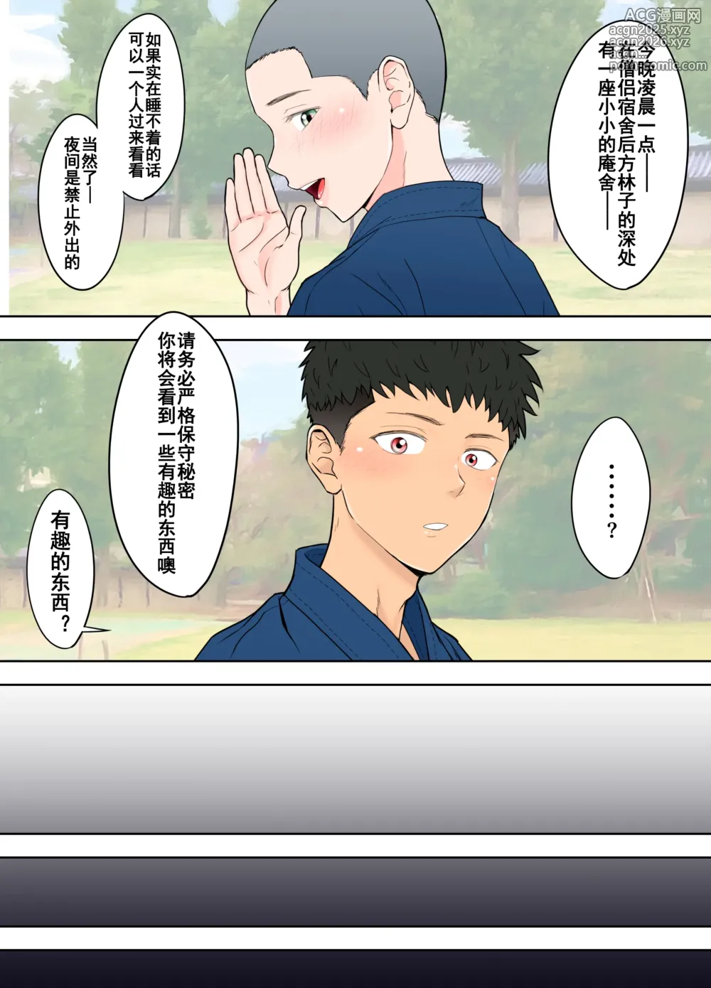 Page 5 of doujinshi 【ピュータロ】クソ生意気な不良ＤＫはシゴかれ寺でヤバイものを見てしまい【男男菊花香个人汉化【chinese】