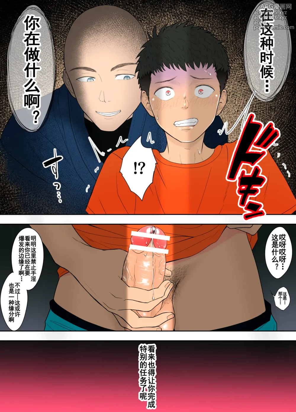 Page 9 of doujinshi 【ピュータロ】クソ生意気な不良ＤＫはシゴかれ寺でヤバイものを見てしまい【男男菊花香个人汉化【chinese】