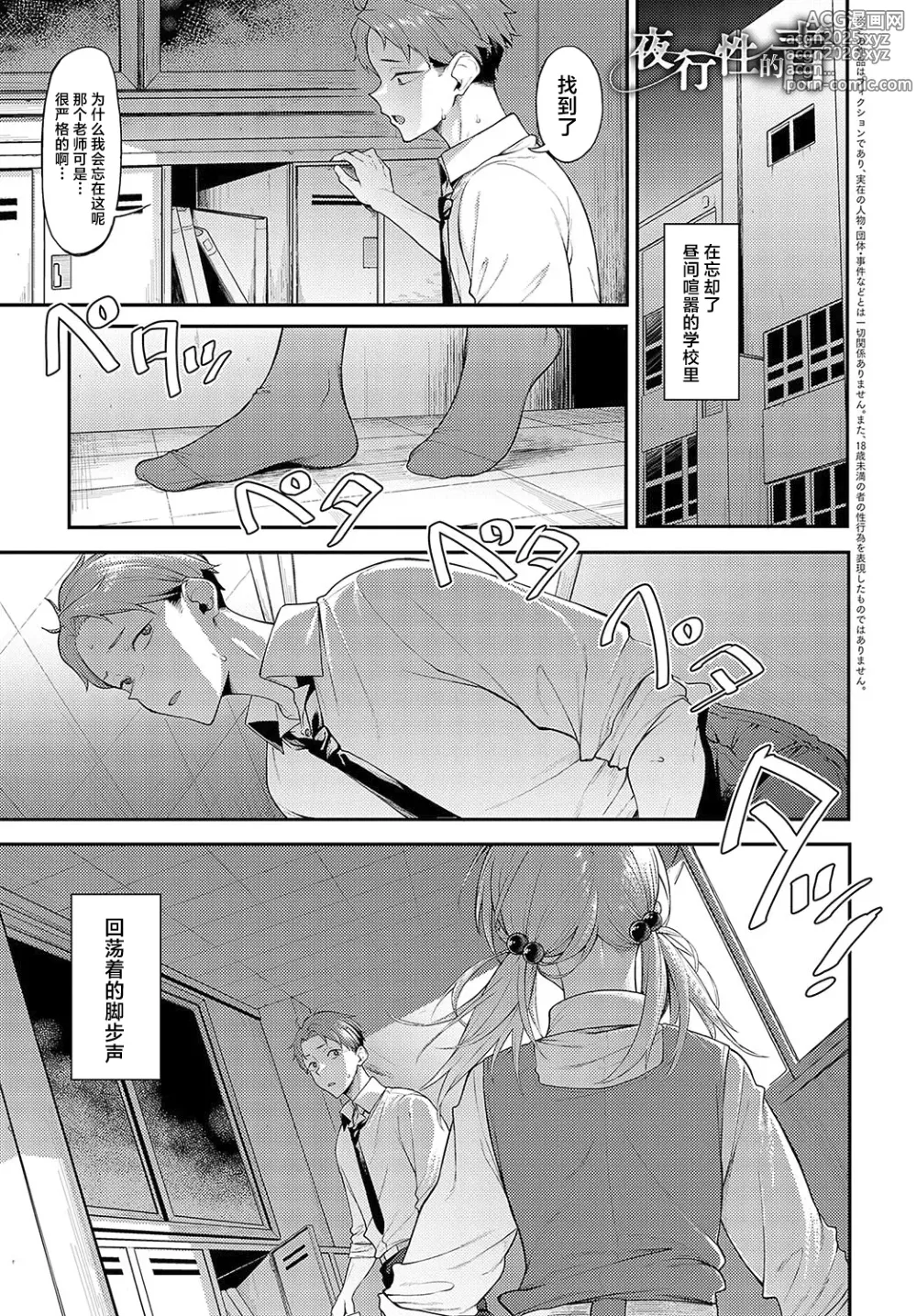 Page 1 of manga 夜行性的青