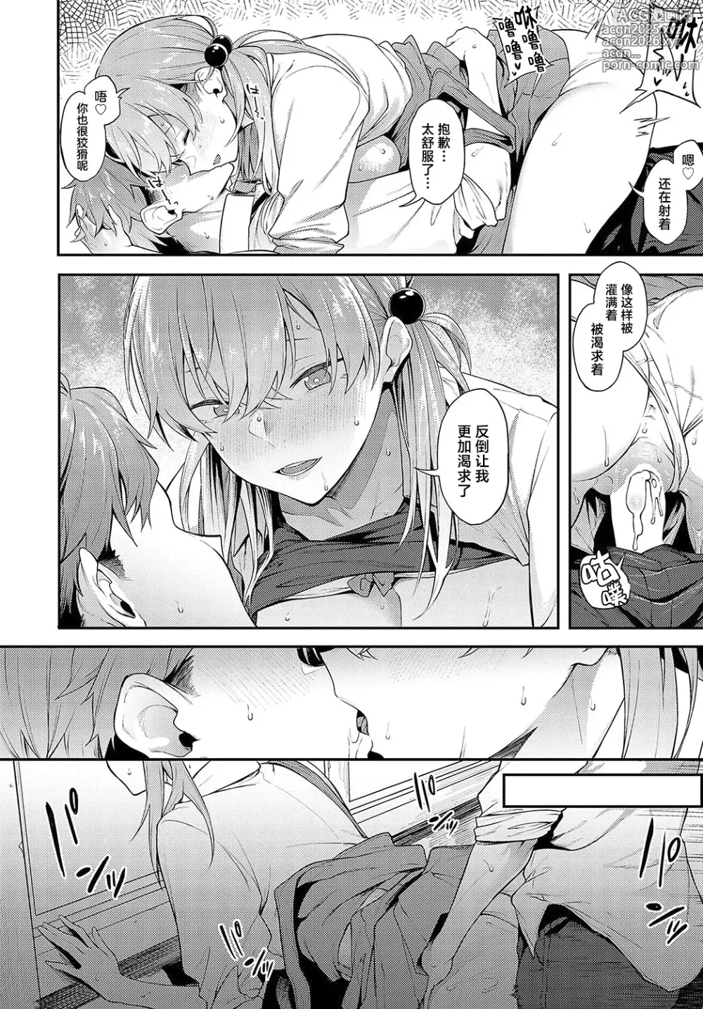 Page 18 of manga 夜行性的青