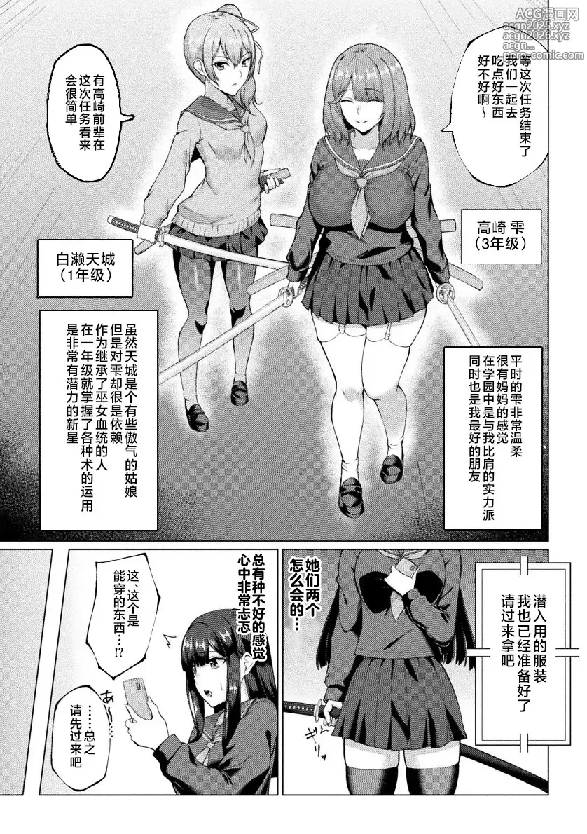 Page 3 of manga Kairaku ni Oboreta JK Taimashi