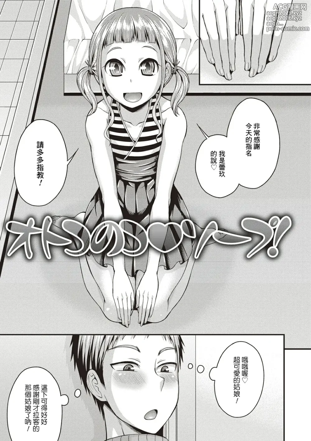 Page 2 of manga Otokonoko ♡ Soap