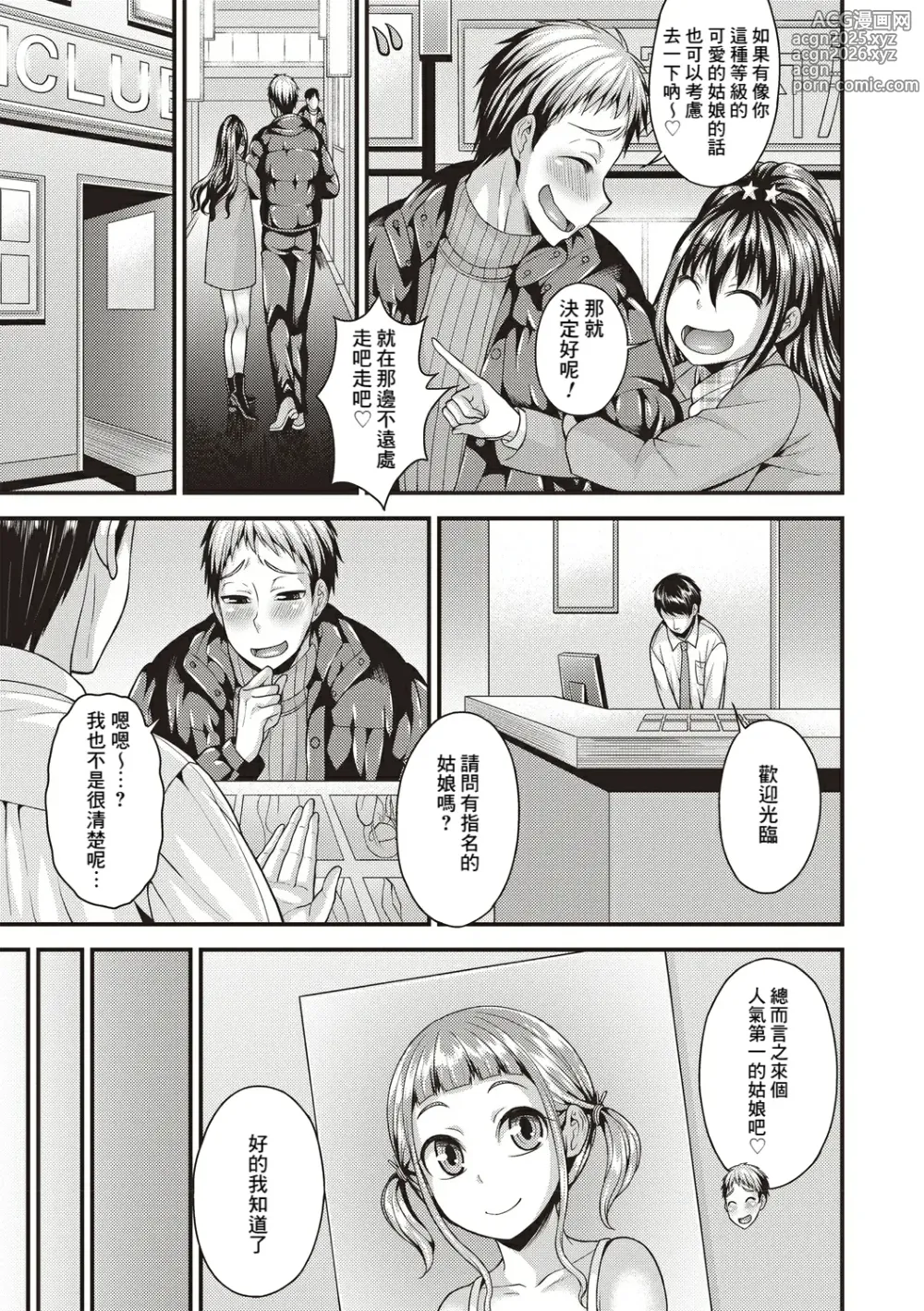 Page 4 of manga Otokonoko ♡ Soap