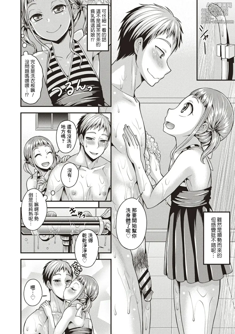 Page 5 of manga Otokonoko ♡ Soap