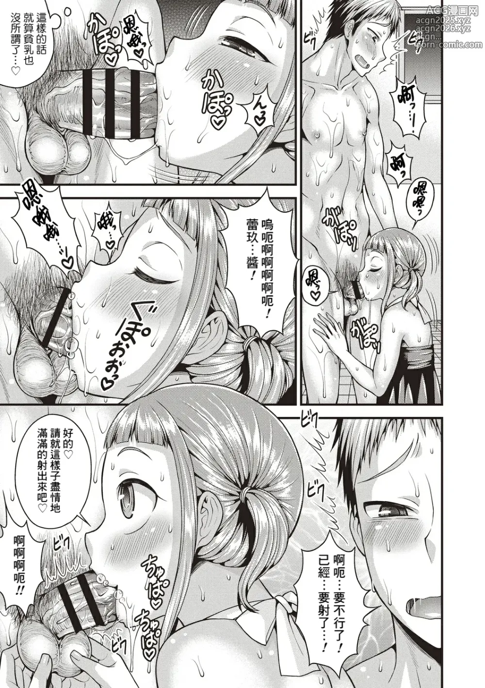 Page 8 of manga Otokonoko ♡ Soap