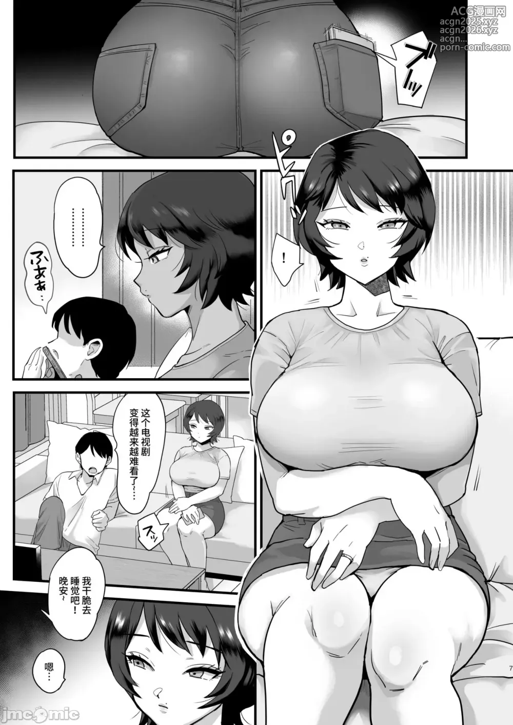 Page 7 of doujinshi bsusubdb