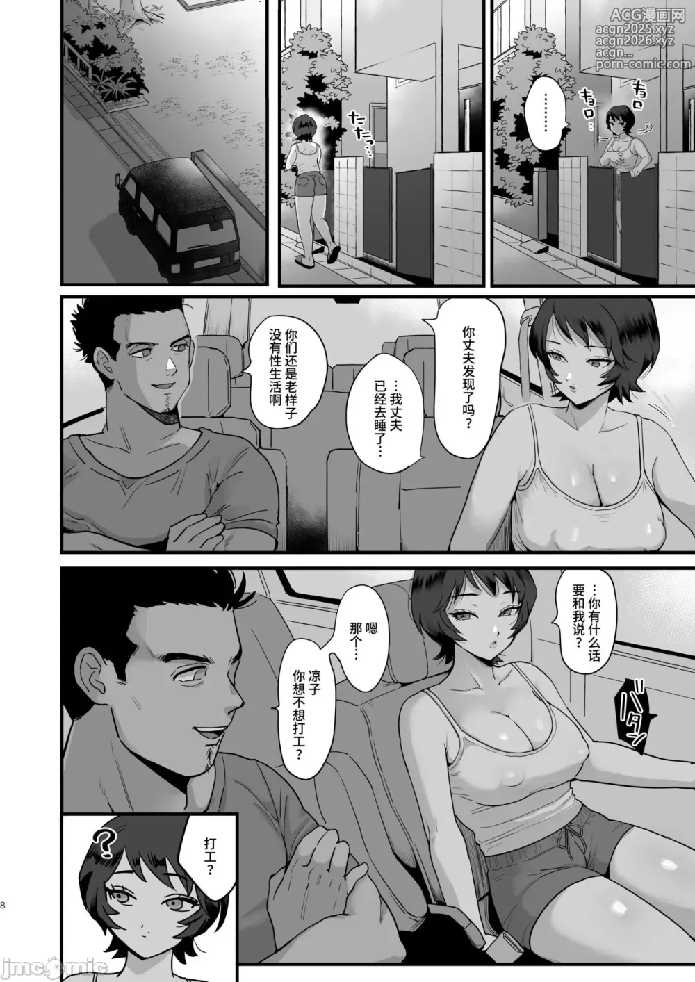 Page 8 of doujinshi bsusubdb