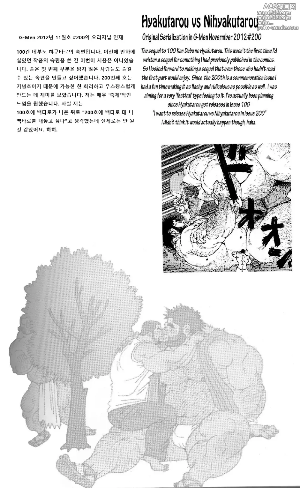 Page 1 of manga 햐쿠타로 vs 니햐쿠타로