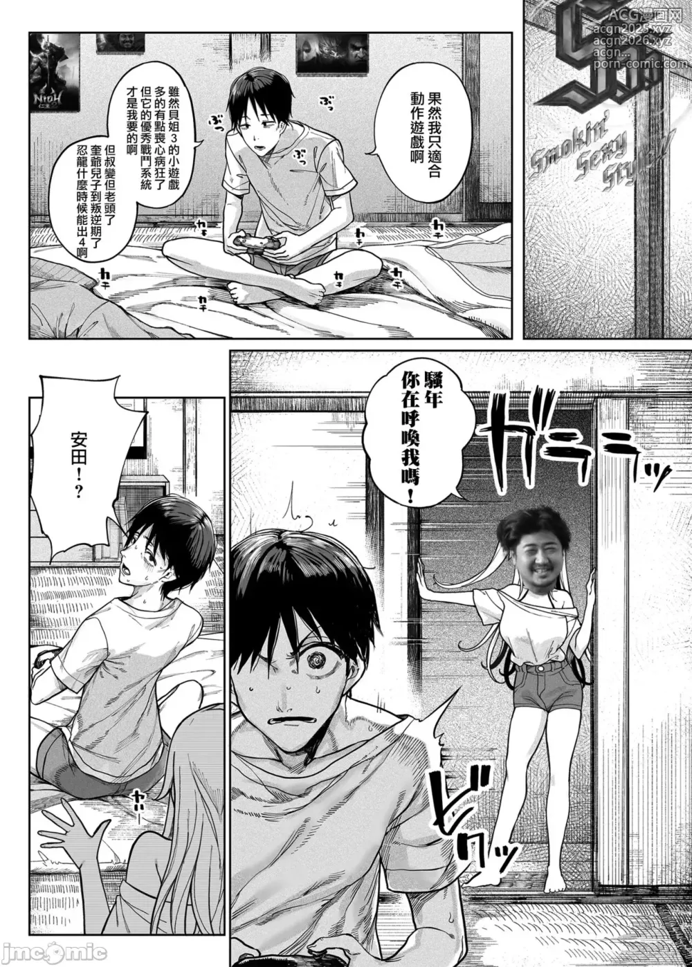 Page 81 of doujinshi utfvsgsfsc