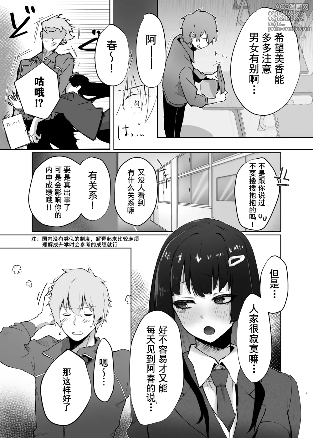 Page 10 of doujinshi 和出落得婷婷玉色的青梅竹马你侬我侬毕业爱爱的故事