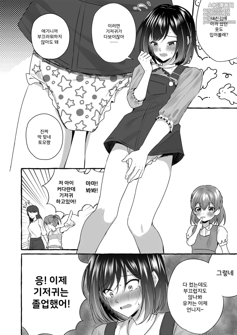 Page 16 of doujinshi 기저귀 떼기 시합에서 져버린 오빠는 오늘부터 여동생이야
