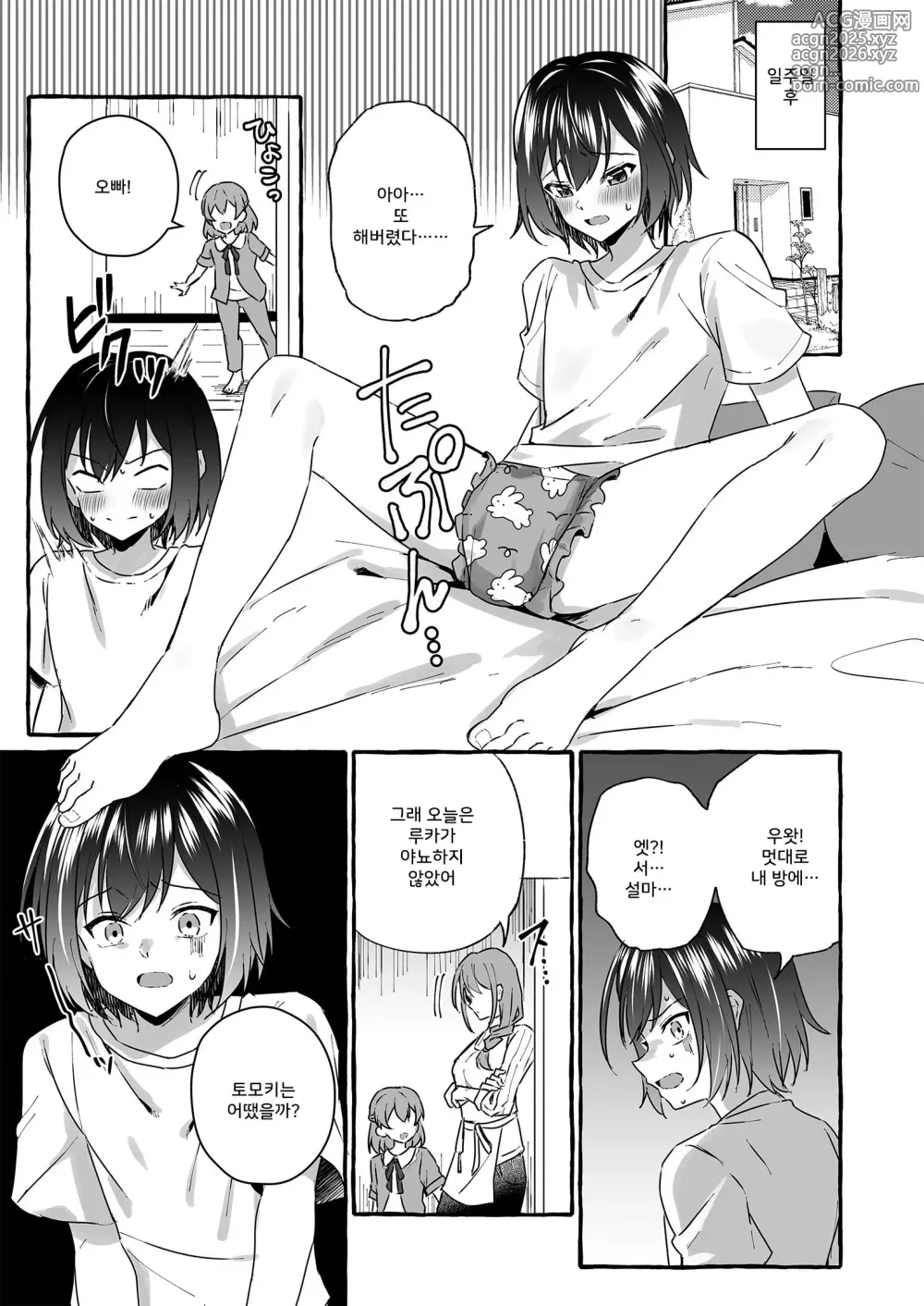 Page 7 of doujinshi 기저귀 떼기 시합에서 져버린 오빠는 오늘부터 여동생이야