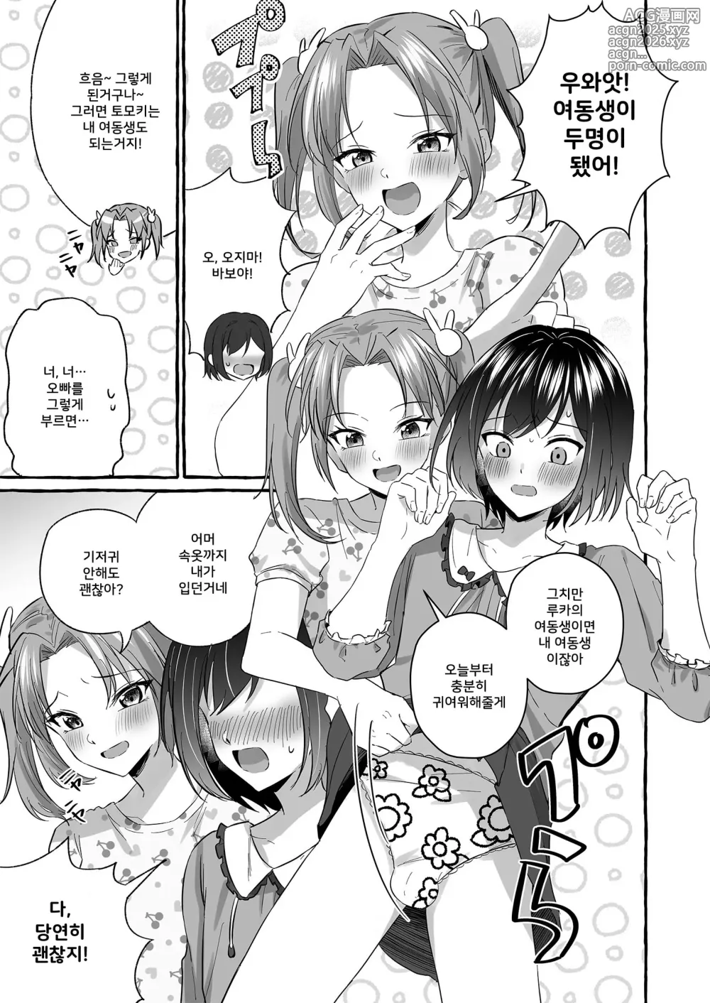 Page 9 of doujinshi 기저귀 떼기 시합에서 져버린 오빠는 오늘부터 여동생이야