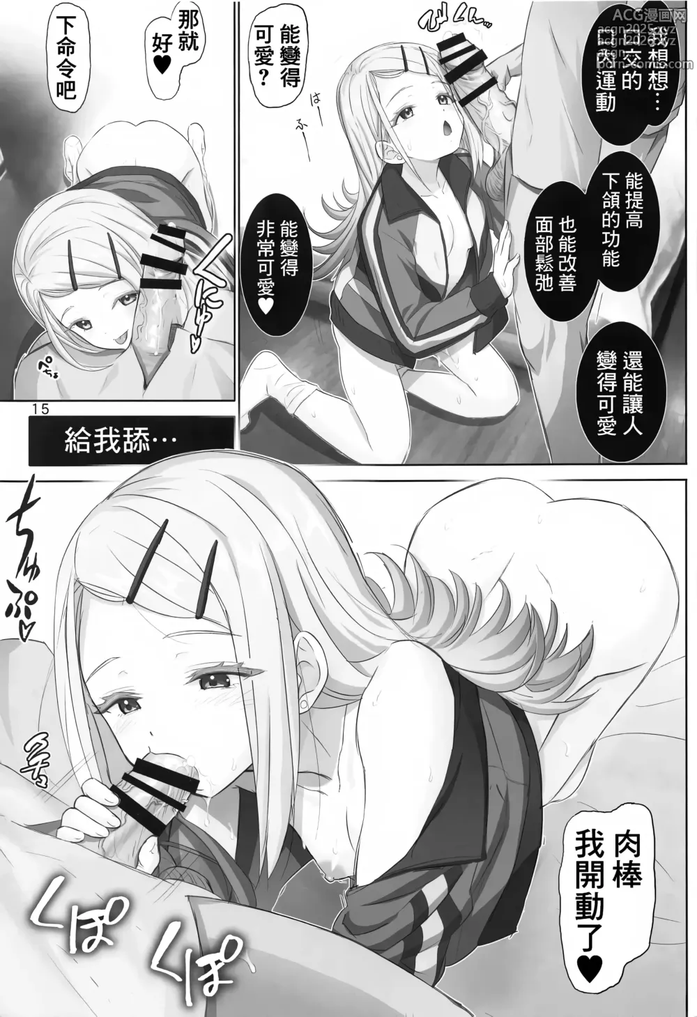 Page 14 of doujinshi Shinosawa-shiki Seikan Massage - Massage to idol