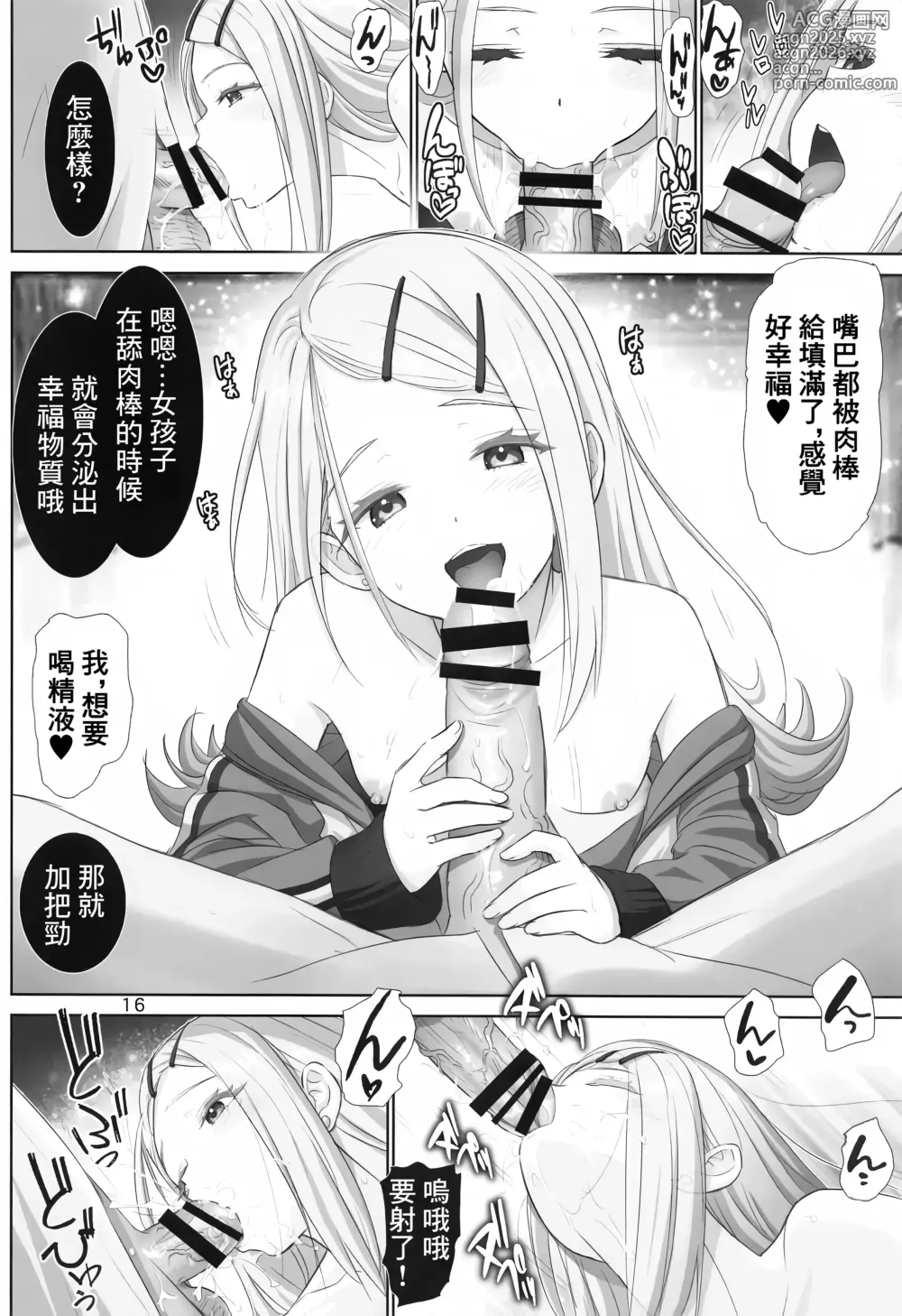 Page 15 of doujinshi Shinosawa-shiki Seikan Massage - Massage to idol