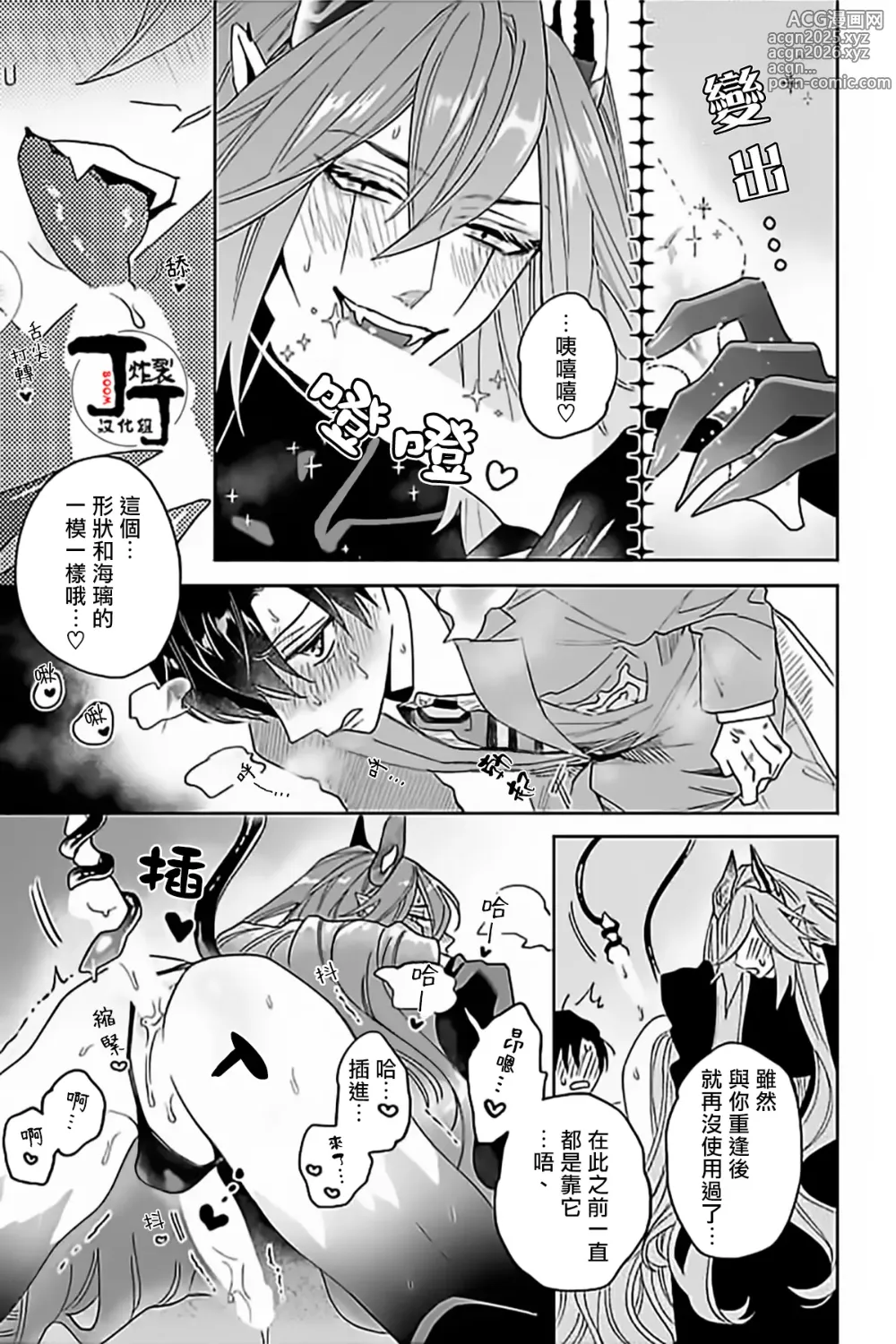 Page 14 of doujinshi Akumariage 4