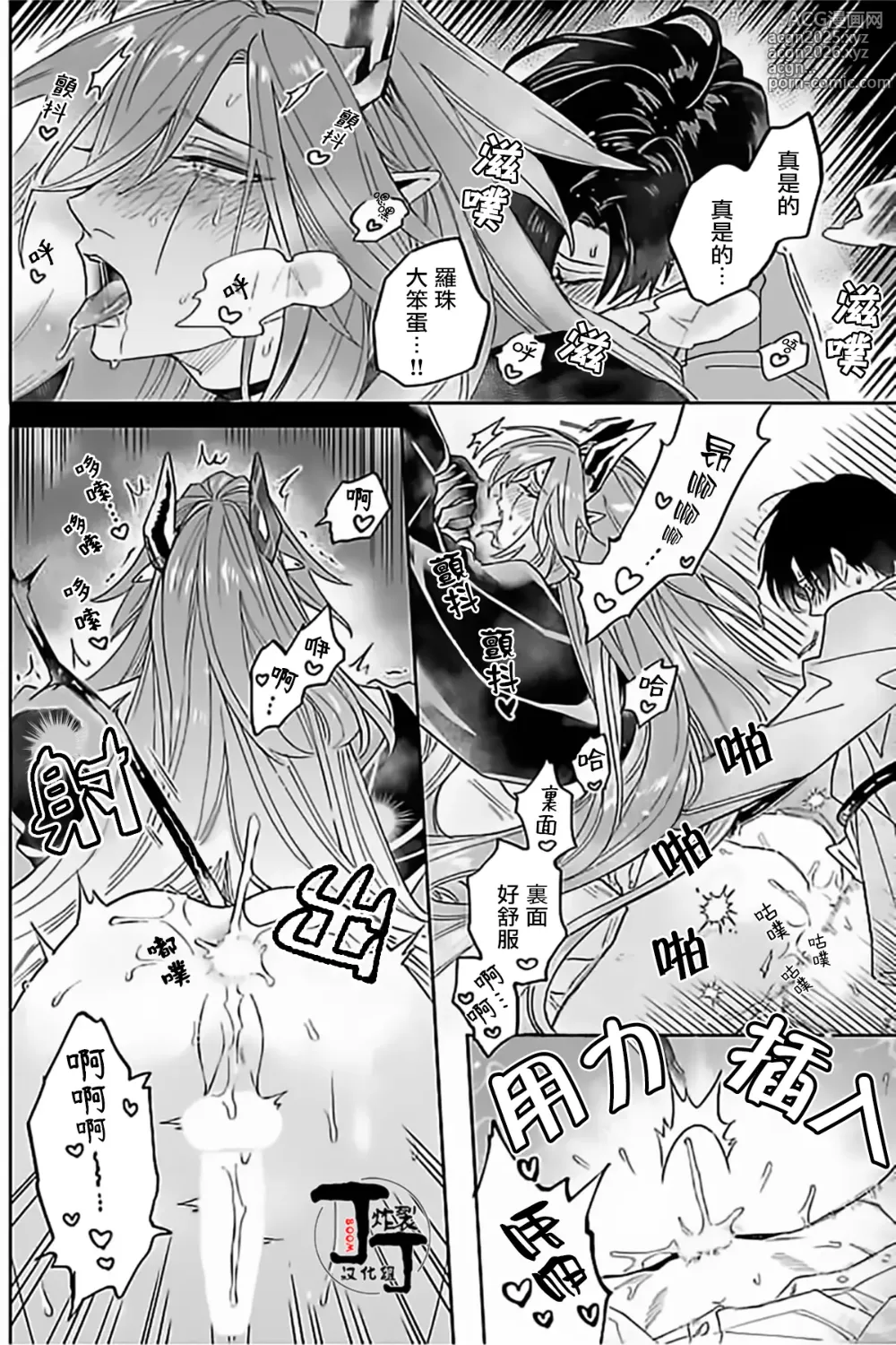 Page 19 of doujinshi Akumariage 4