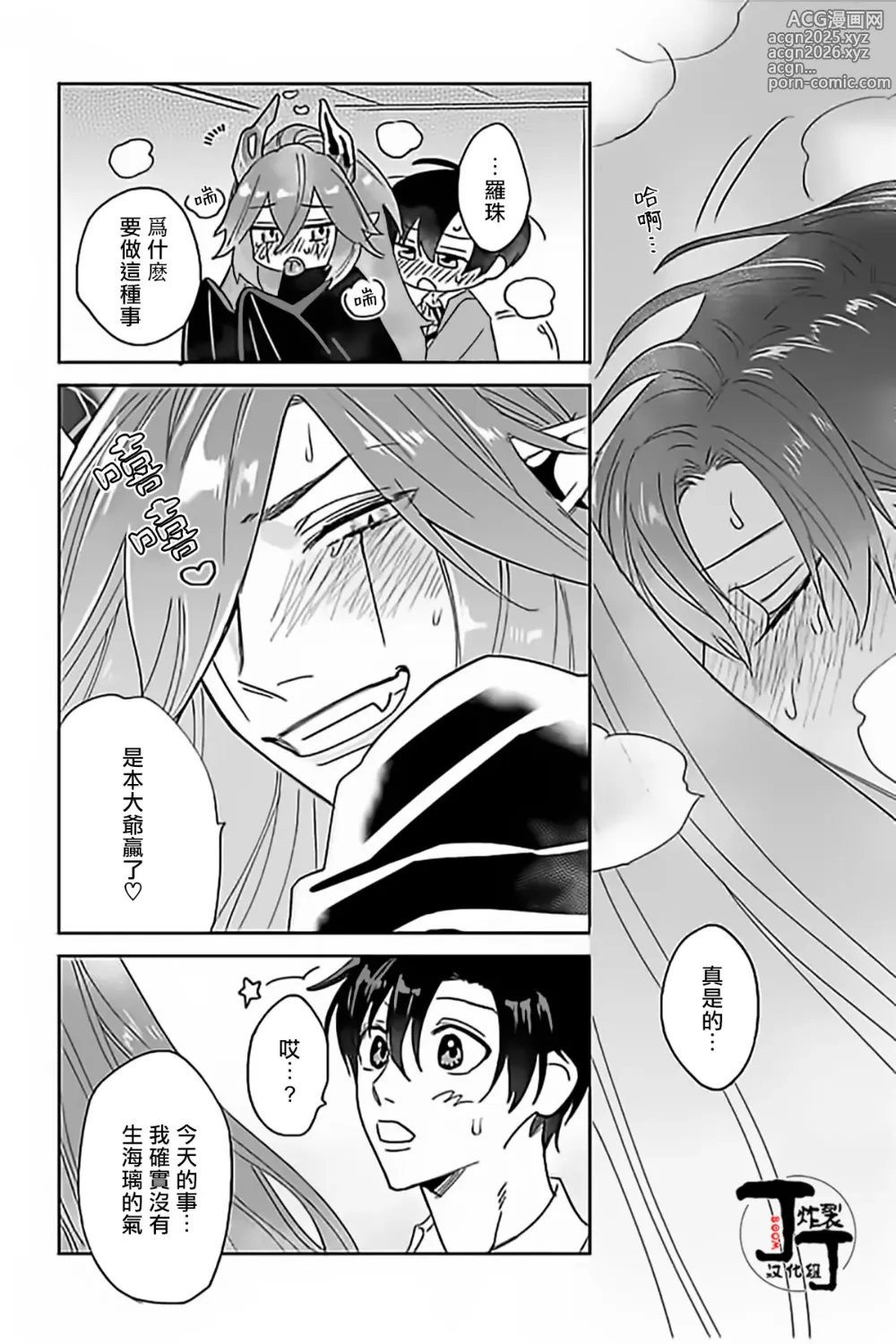 Page 21 of doujinshi Akumariage 4