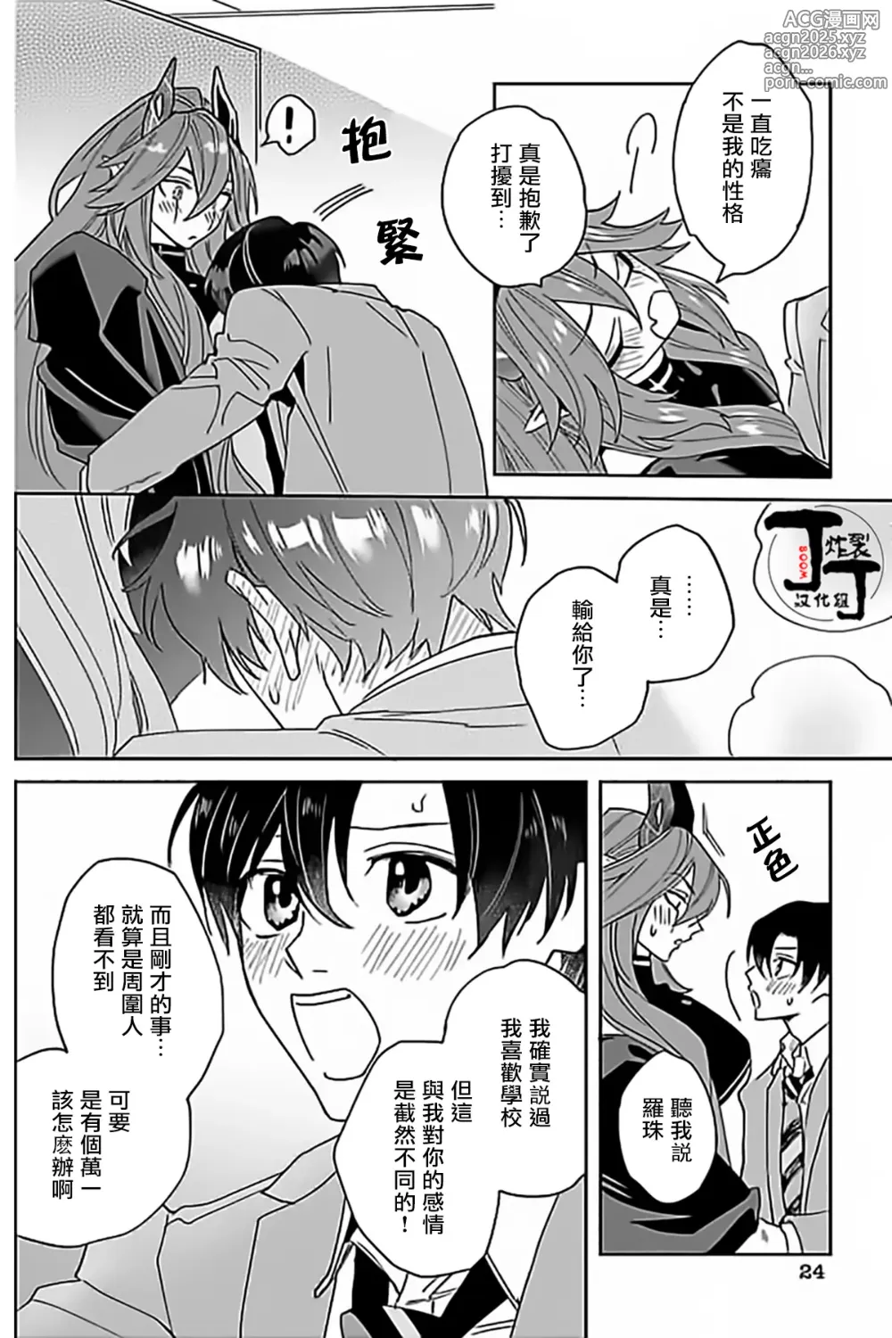 Page 23 of doujinshi Akumariage 4