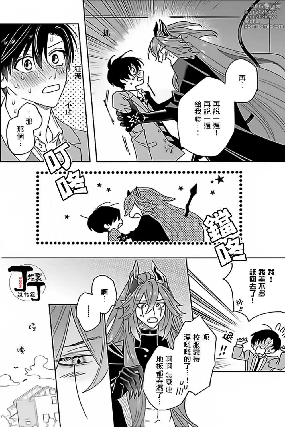 Page 25 of doujinshi Akumariage 4