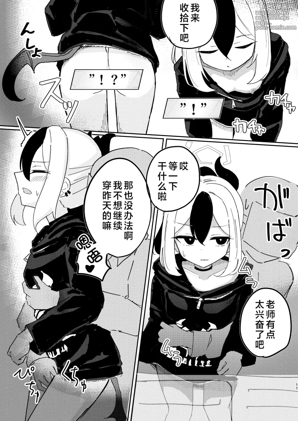 Page 11 of doujinshi 联邦机关淫行活动录