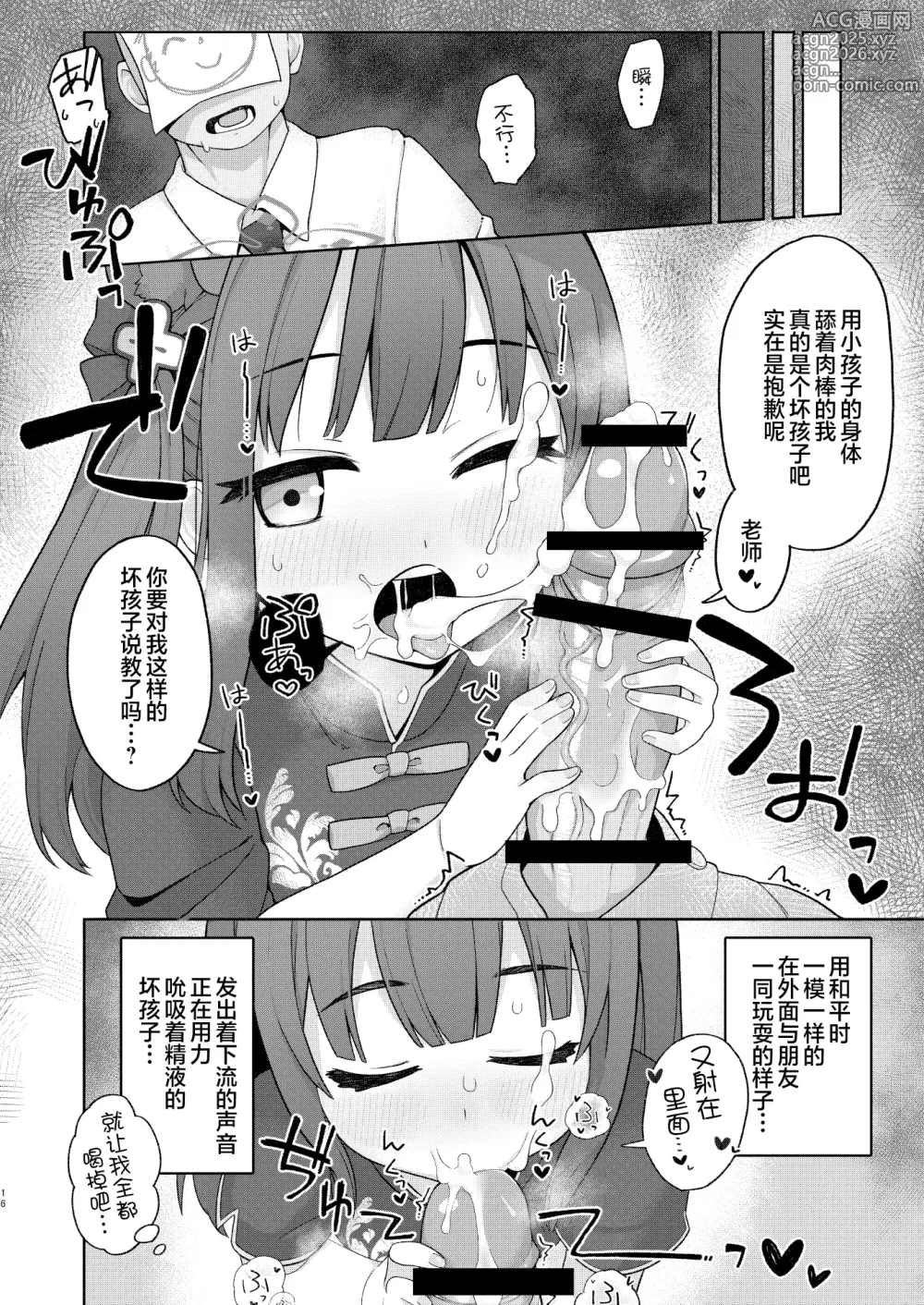 Page 16 of doujinshi 联邦机关淫行活动录