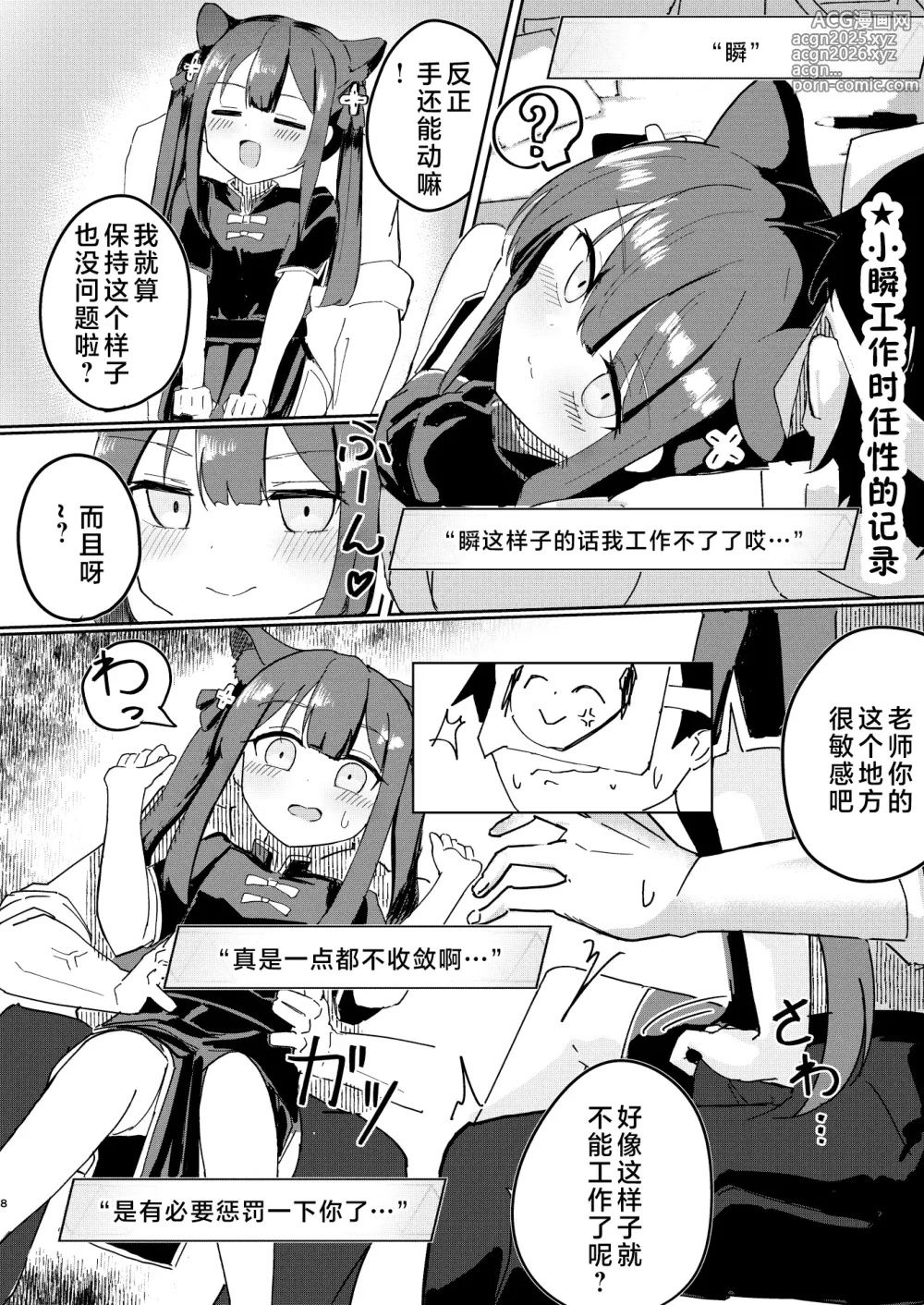 Page 8 of doujinshi 联邦机关淫行活动录