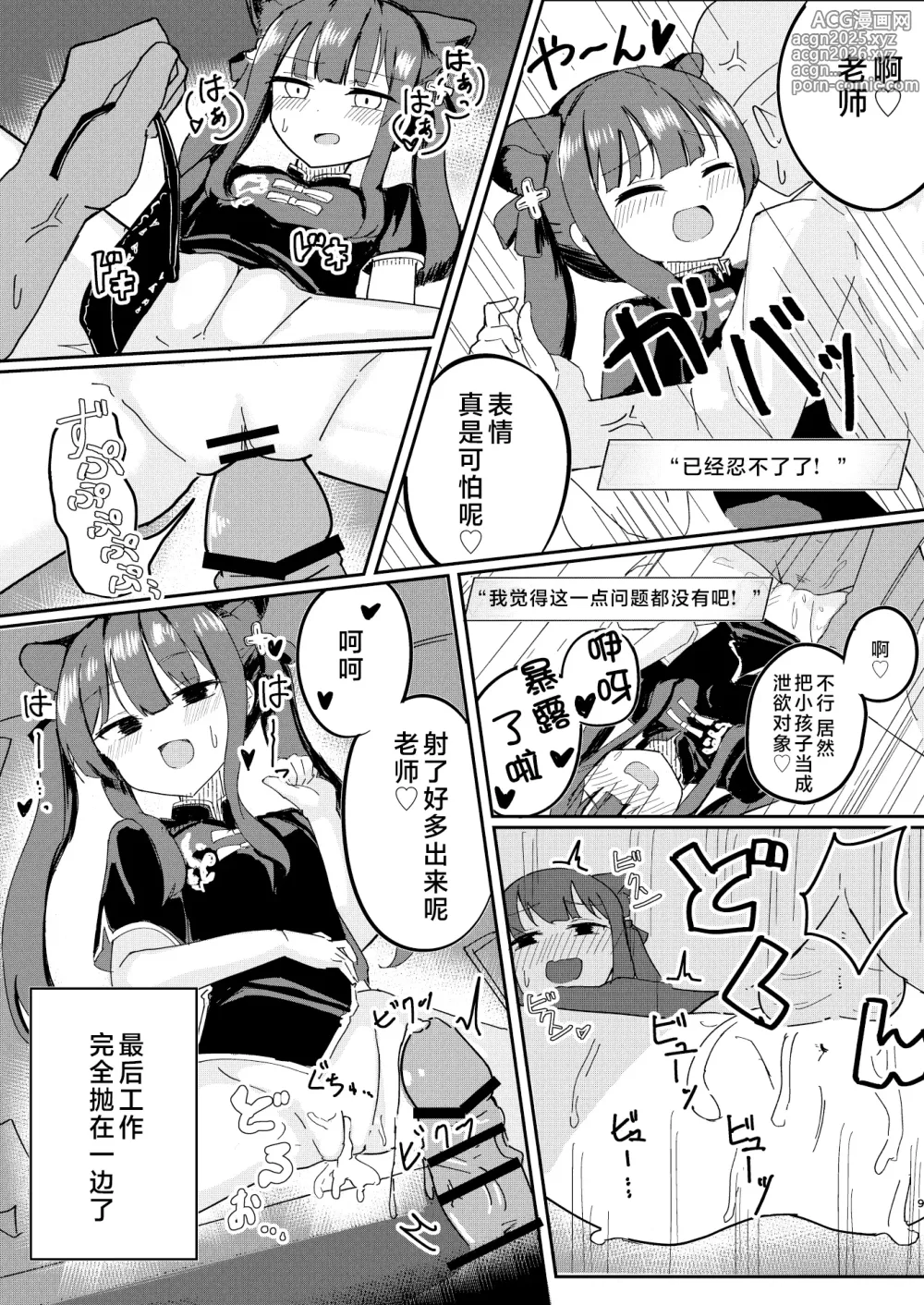 Page 9 of doujinshi 联邦机关淫行活动录