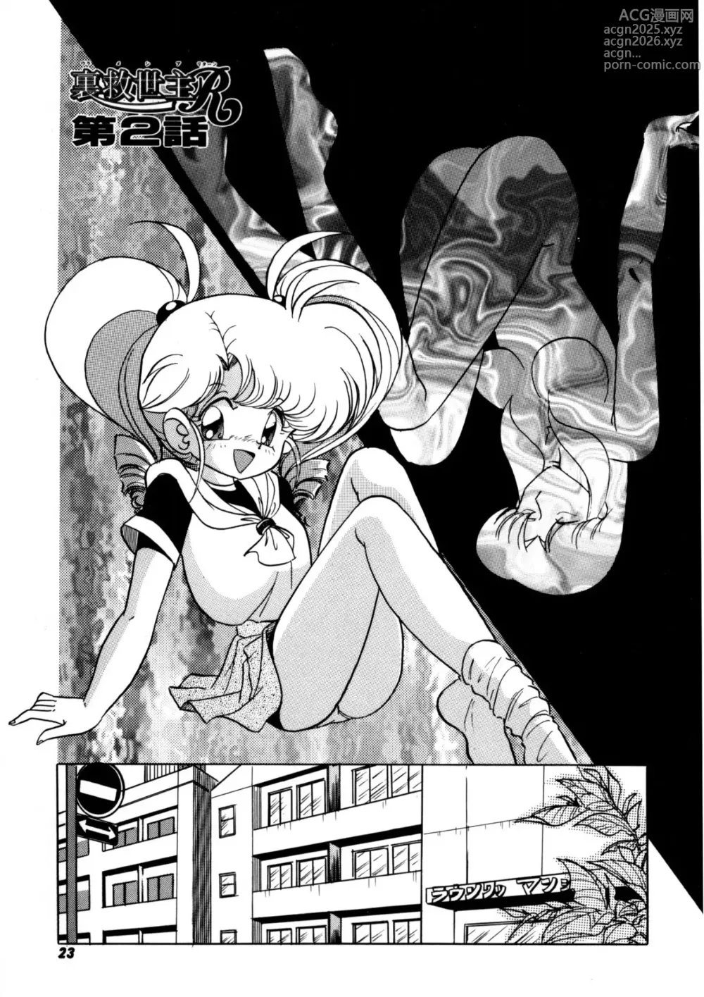 Page 22 of manga Ura Messiah R