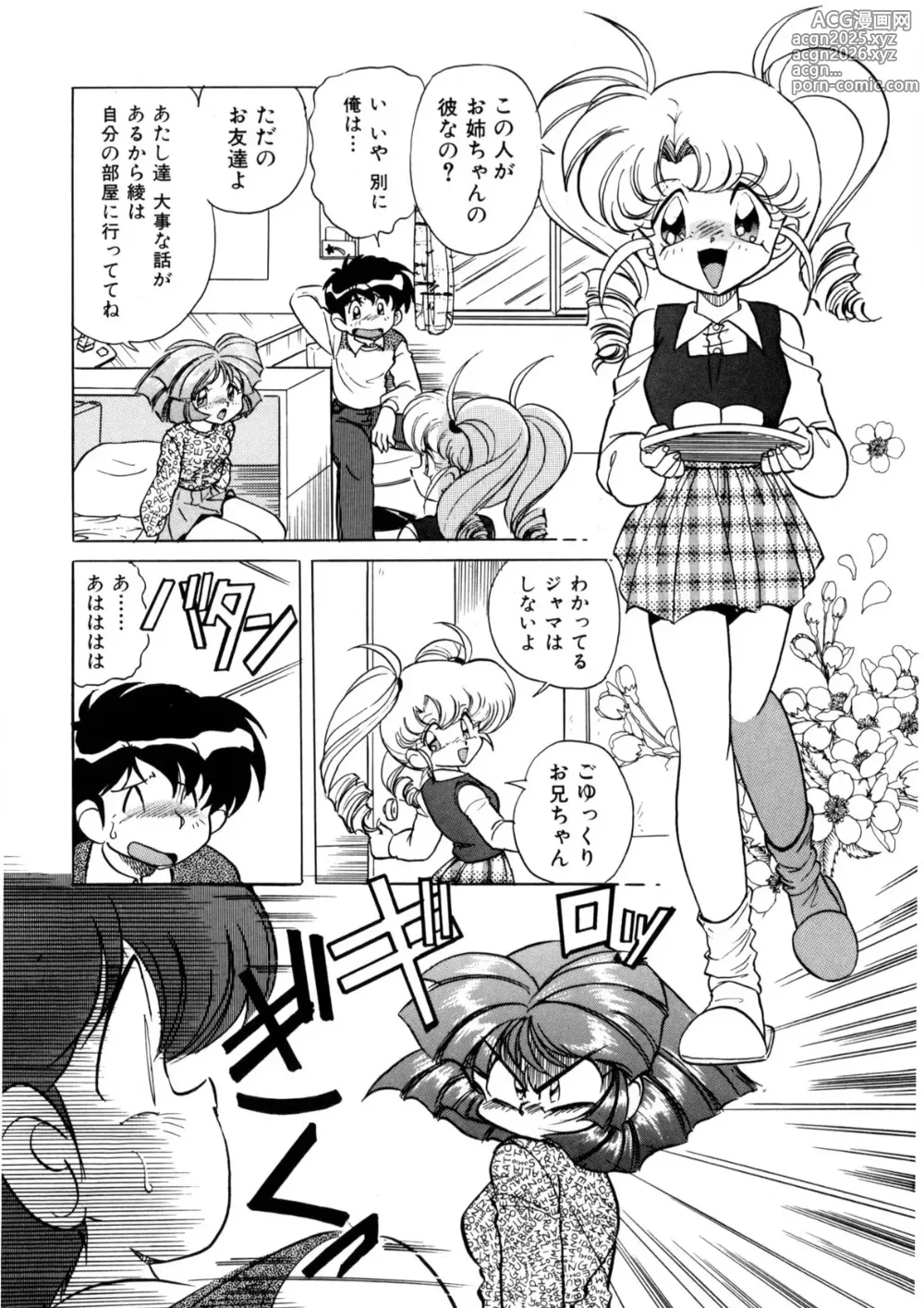 Page 23 of manga Ura Messiah R
