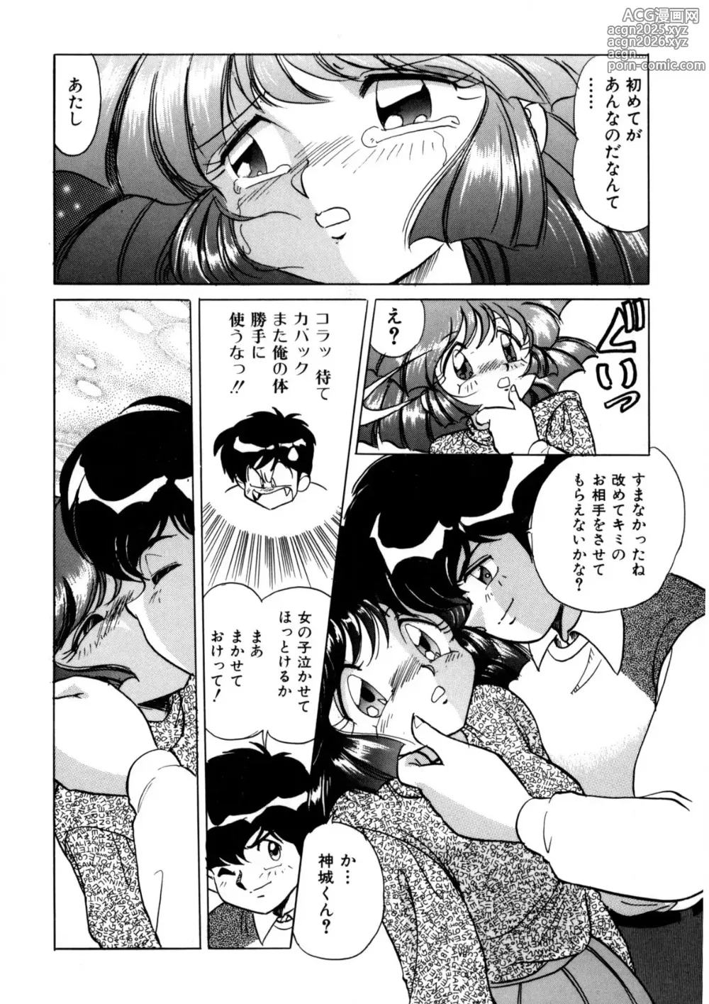 Page 25 of manga Ura Messiah R