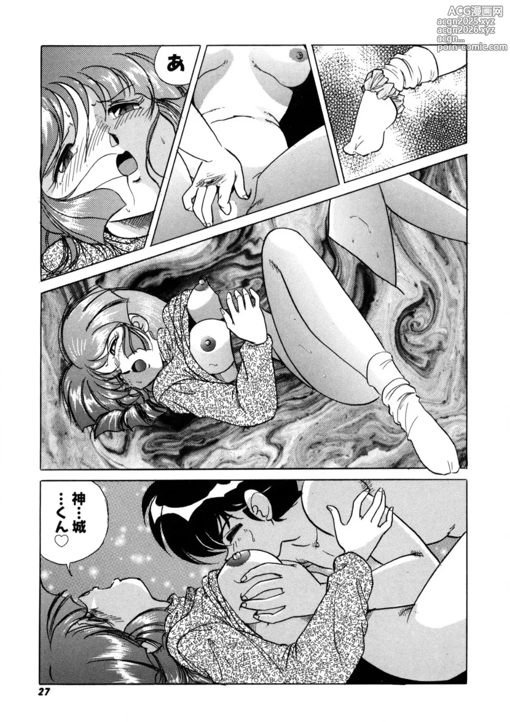 Page 26 of manga Ura Messiah R
