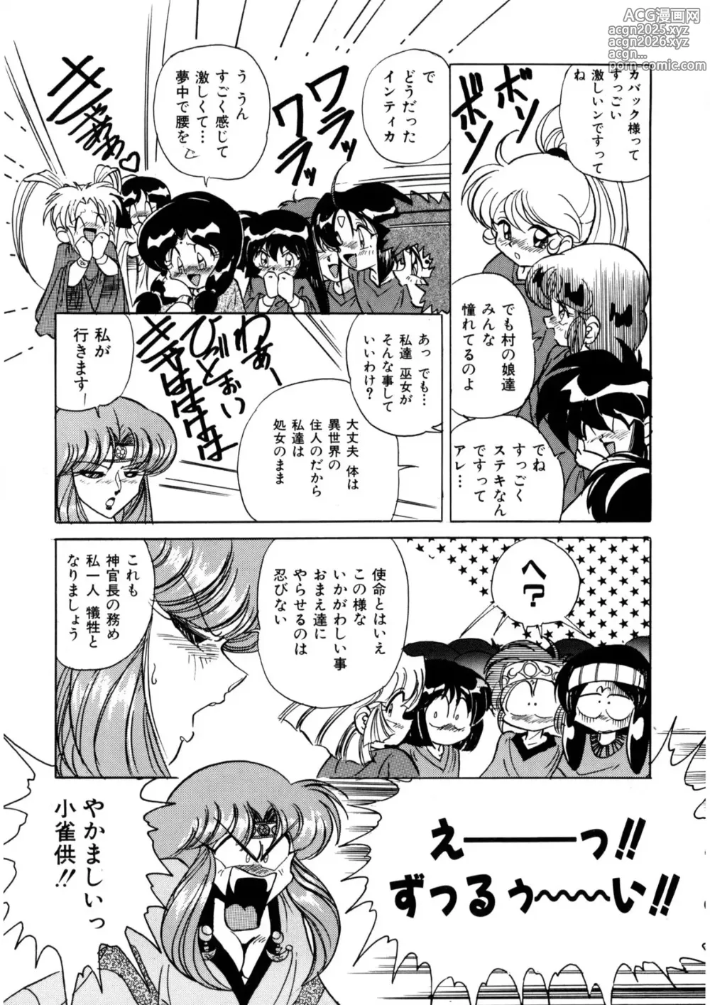 Page 28 of manga Ura Messiah R