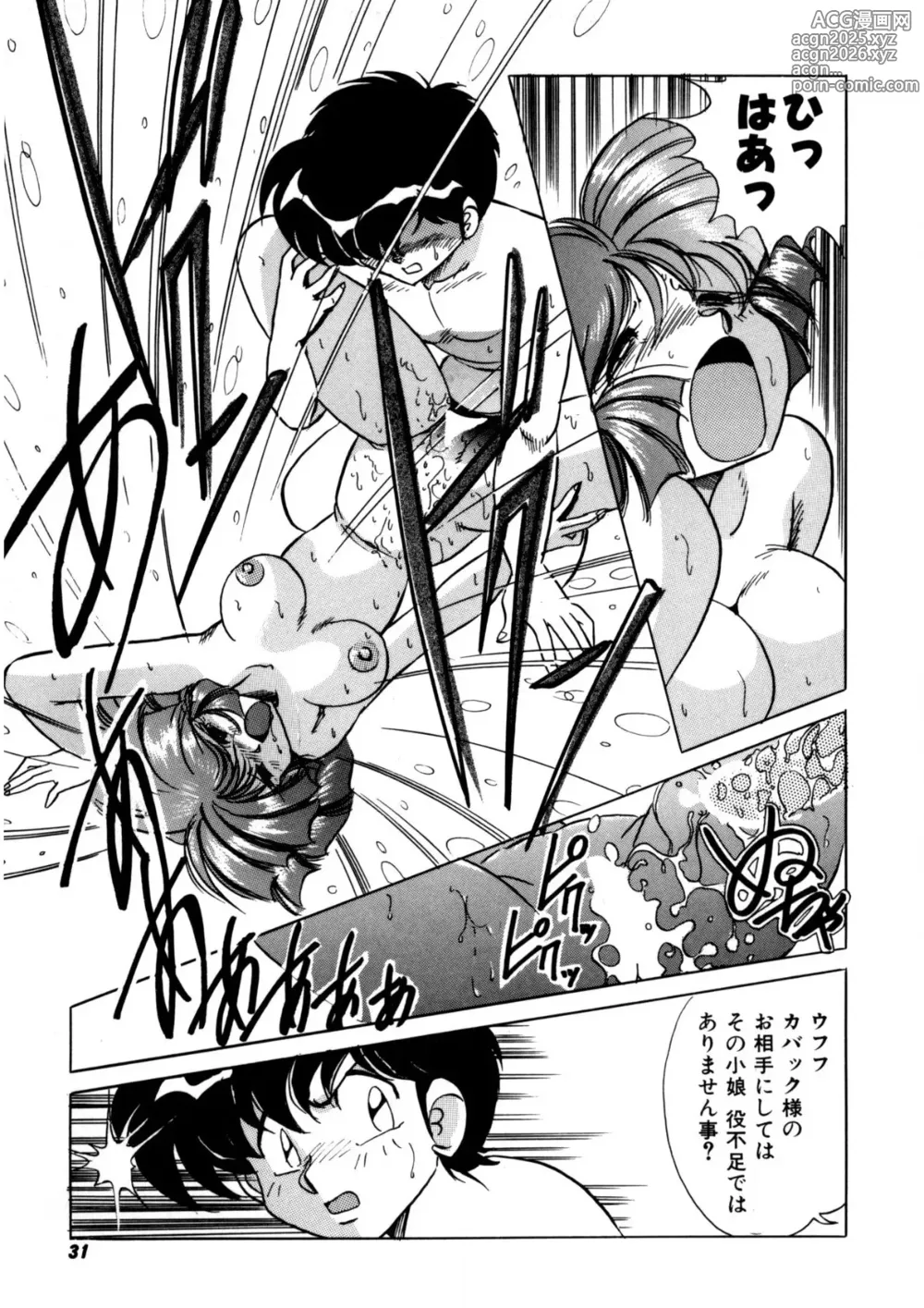 Page 30 of manga Ura Messiah R