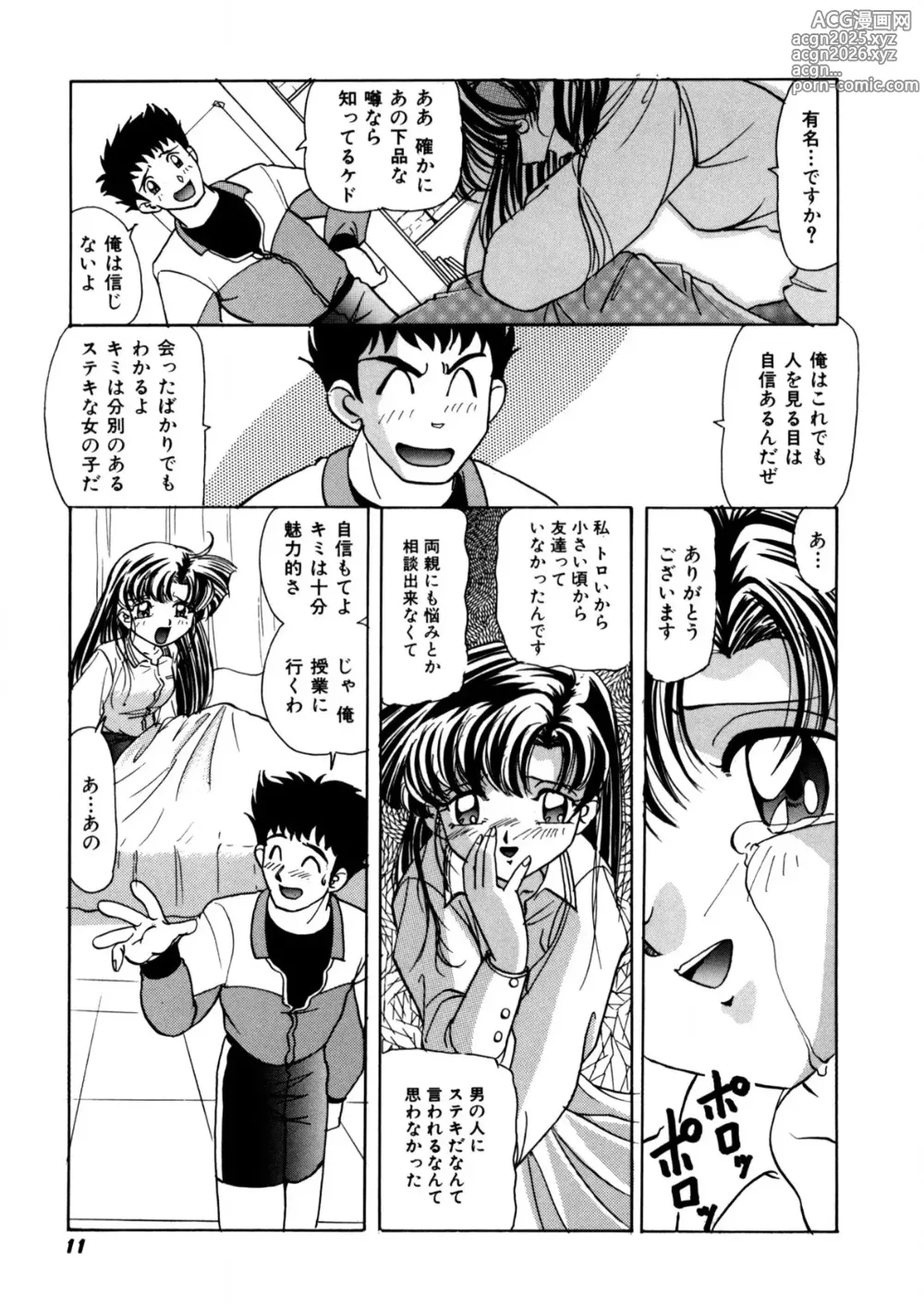 Page 10 of manga Dear Sweet Heart